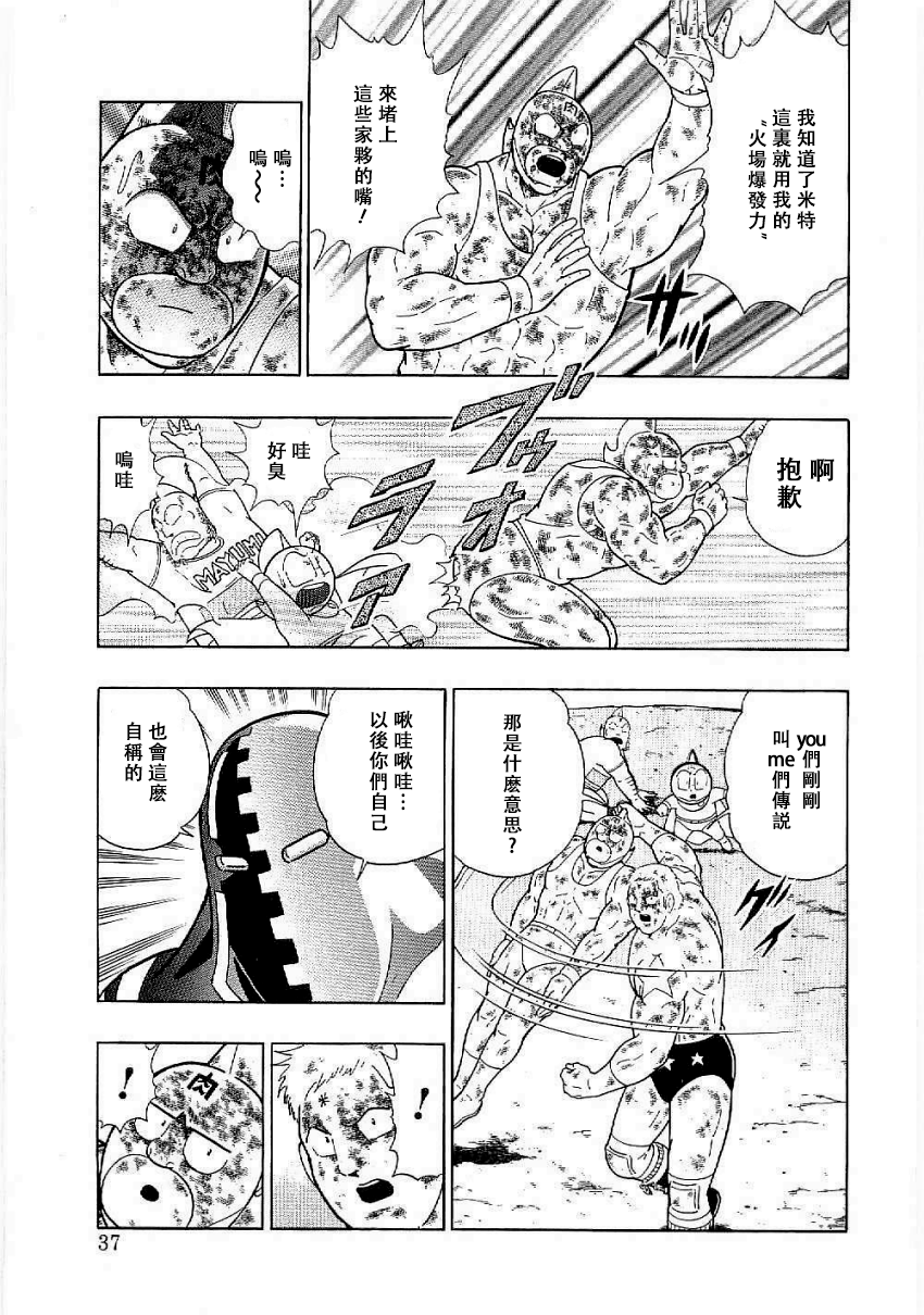 Kinnikuman II-Sei: Ultimate Chojin Tag Arc 超越時間的目標是"傳説超人"!? 第15页