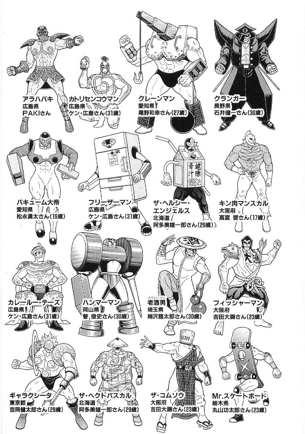 Kinnikuman II-Sei: Ultimate Chojin Tag Arc 超越時間的目標是"傳説超人"!? 第3页