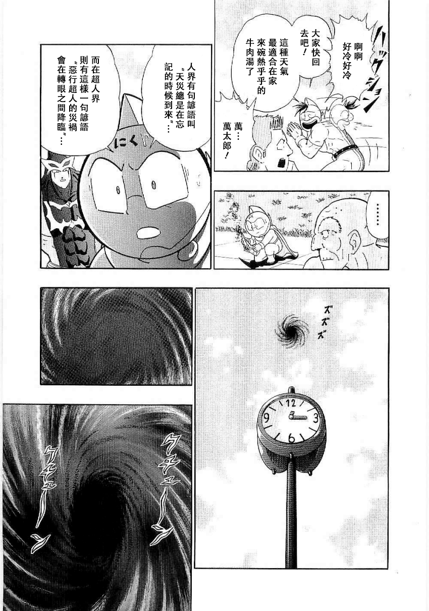 Kinnikuman II-Sei: Ultimate Chojin Tag Arc 超越時間的目標是"傳説超人"!? 第5页