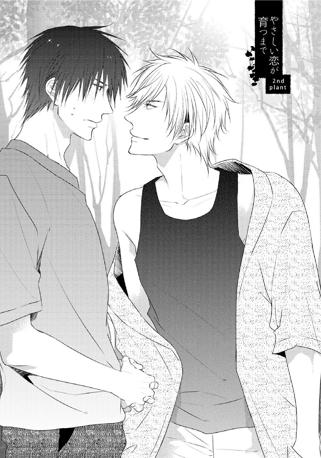 Yasashii Koi ga Sodatsu Made Vol. 1 Ch. 2 第3页