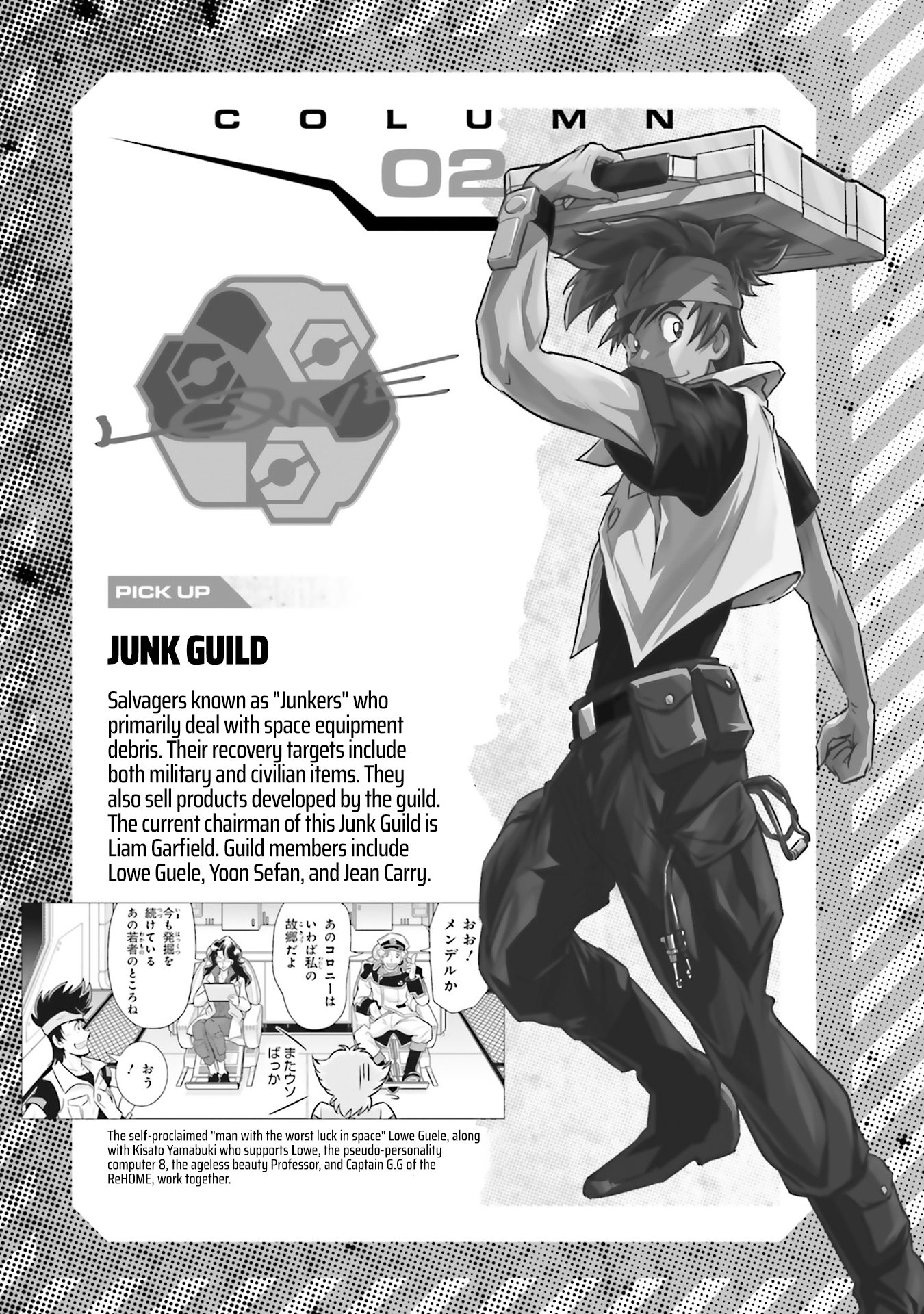 Kidou Senshi Gundam SEED Freedom Astray develop02: A Suspicious Request 第27页