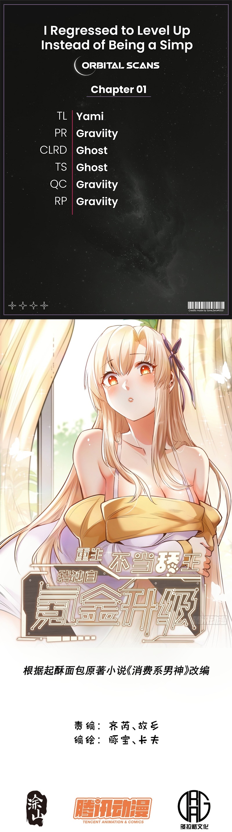 After Rebirth: Upgrading Through Consumption 第1页