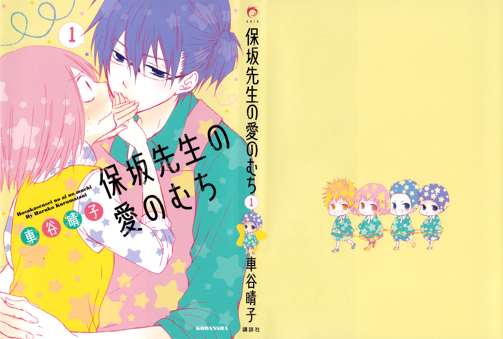 Hosaka-sensei no Ai no Muchi 第5页