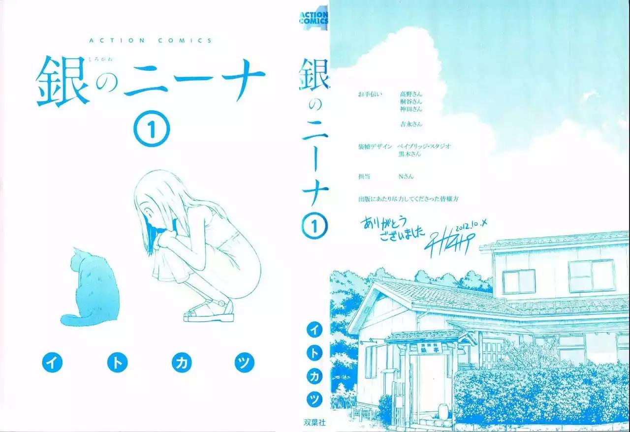 Shirogane no Nina La Chica De Los Sueños Y Las Esperanzas 第3页