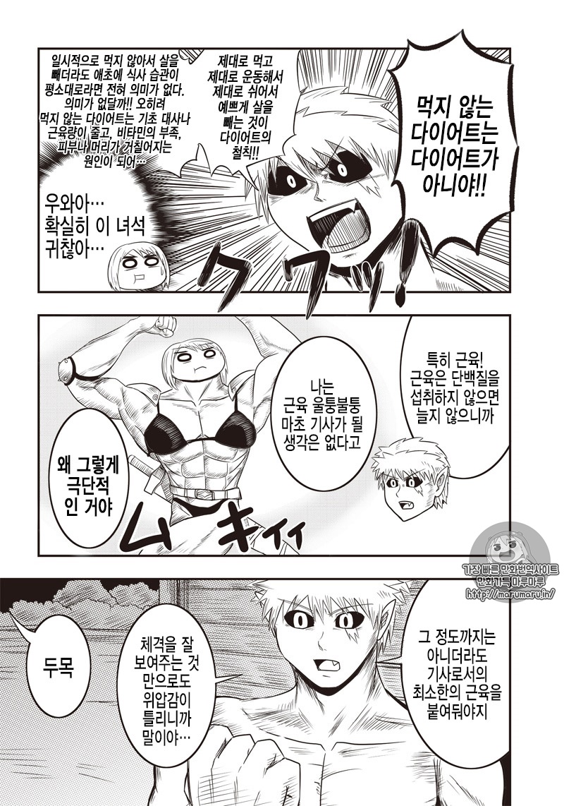 Orc Decides to Raise the Female Knight Ch. 6 第2页