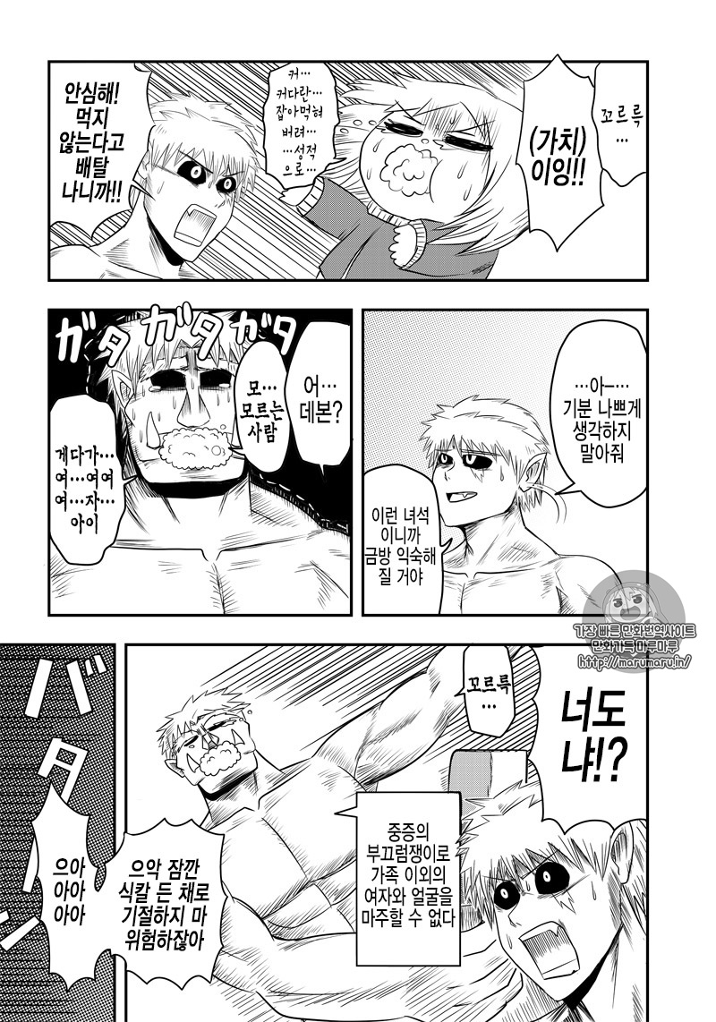 Orc Decides to Raise the Female Knight Ch. 6 第4页