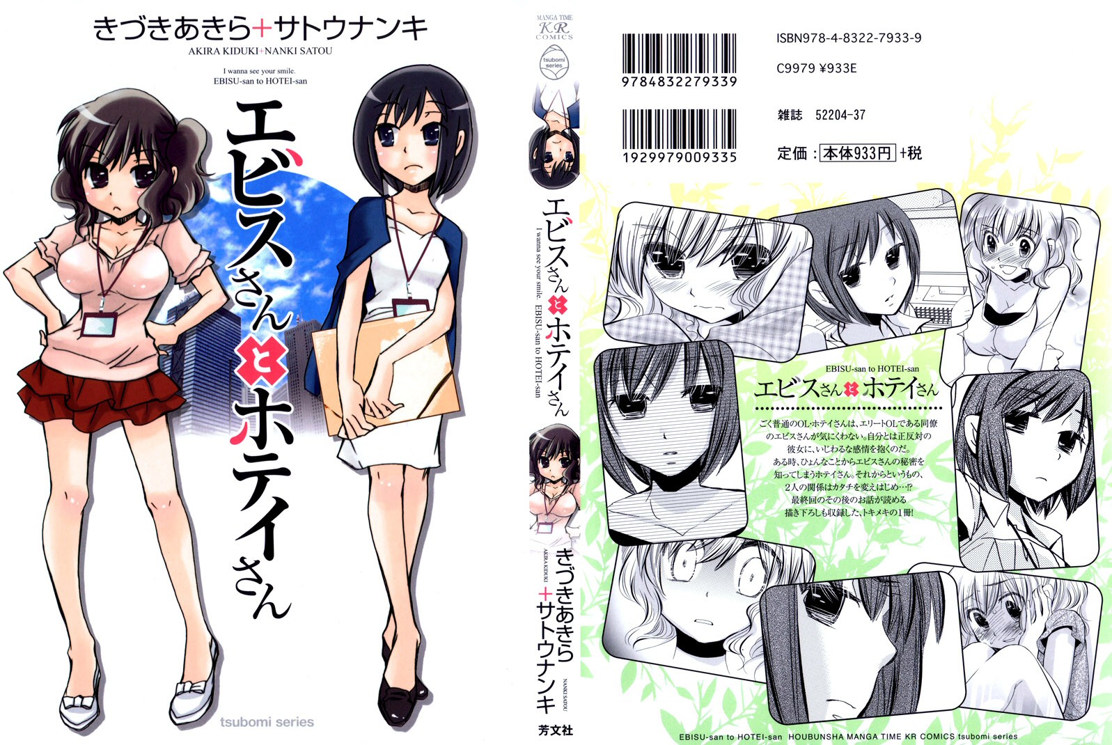 Ebisu-san to Hotei-san Extras 第1页