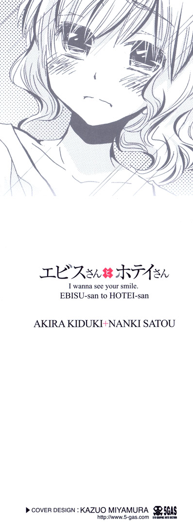 Ebisu-san to Hotei-san Extras 第2页