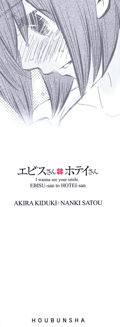 Ebisu-san to Hotei-san Extras 第3页
