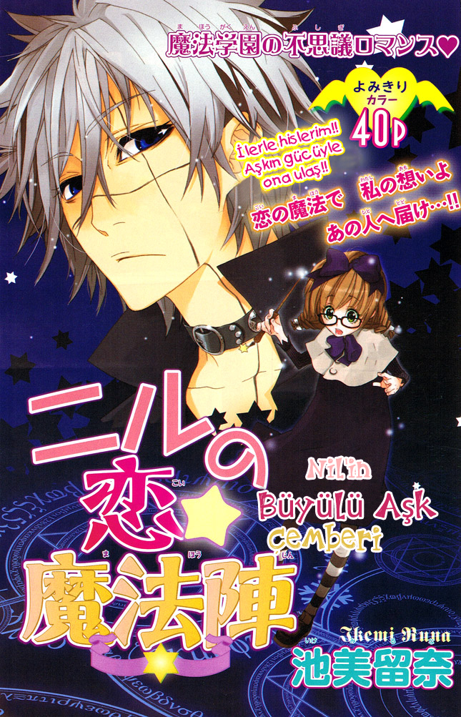 Kiss ni Juuzoku Nil no Koi☆Mahoujin 第4页