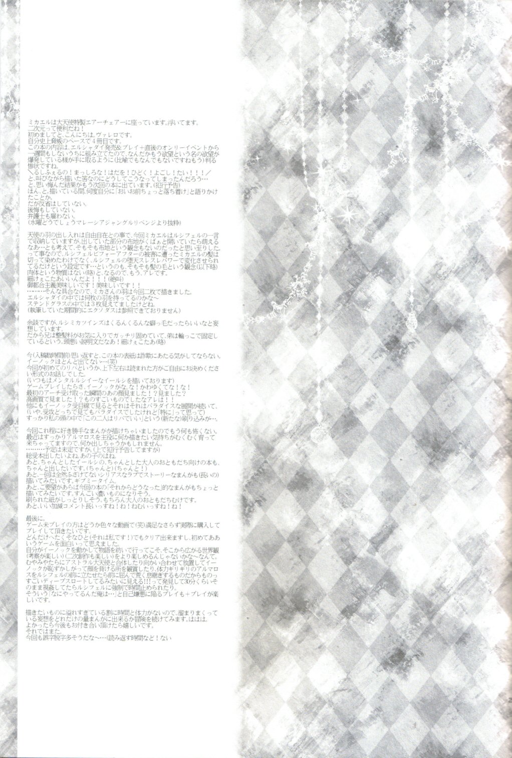 El Shaddai - Two Heads Are Better than One (Doujinshi) Oneshot 第24页