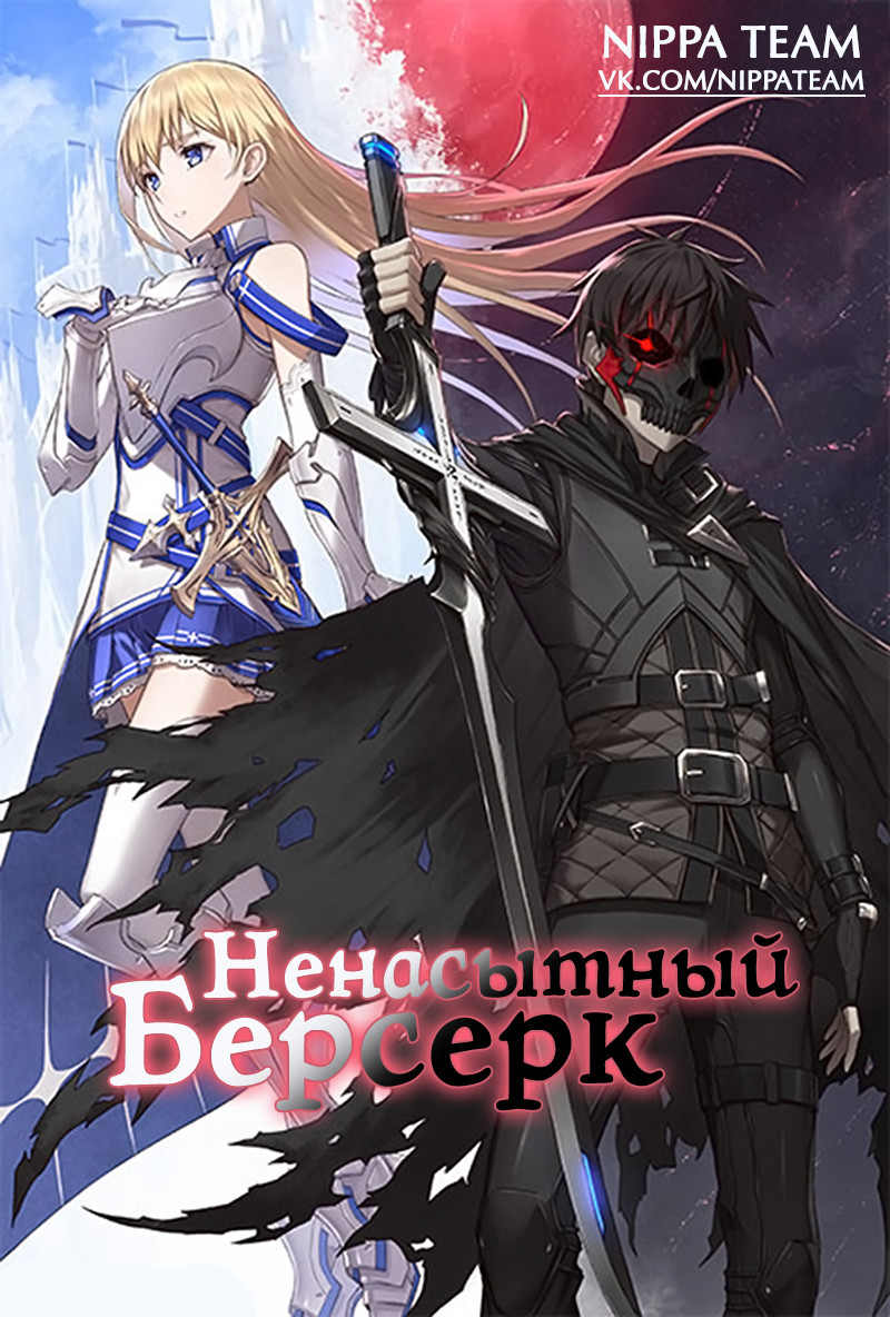 Boushoku no Berserk: Ore dake Level to Iu Gainen wo Toppa suru THE COMIC 第1页
