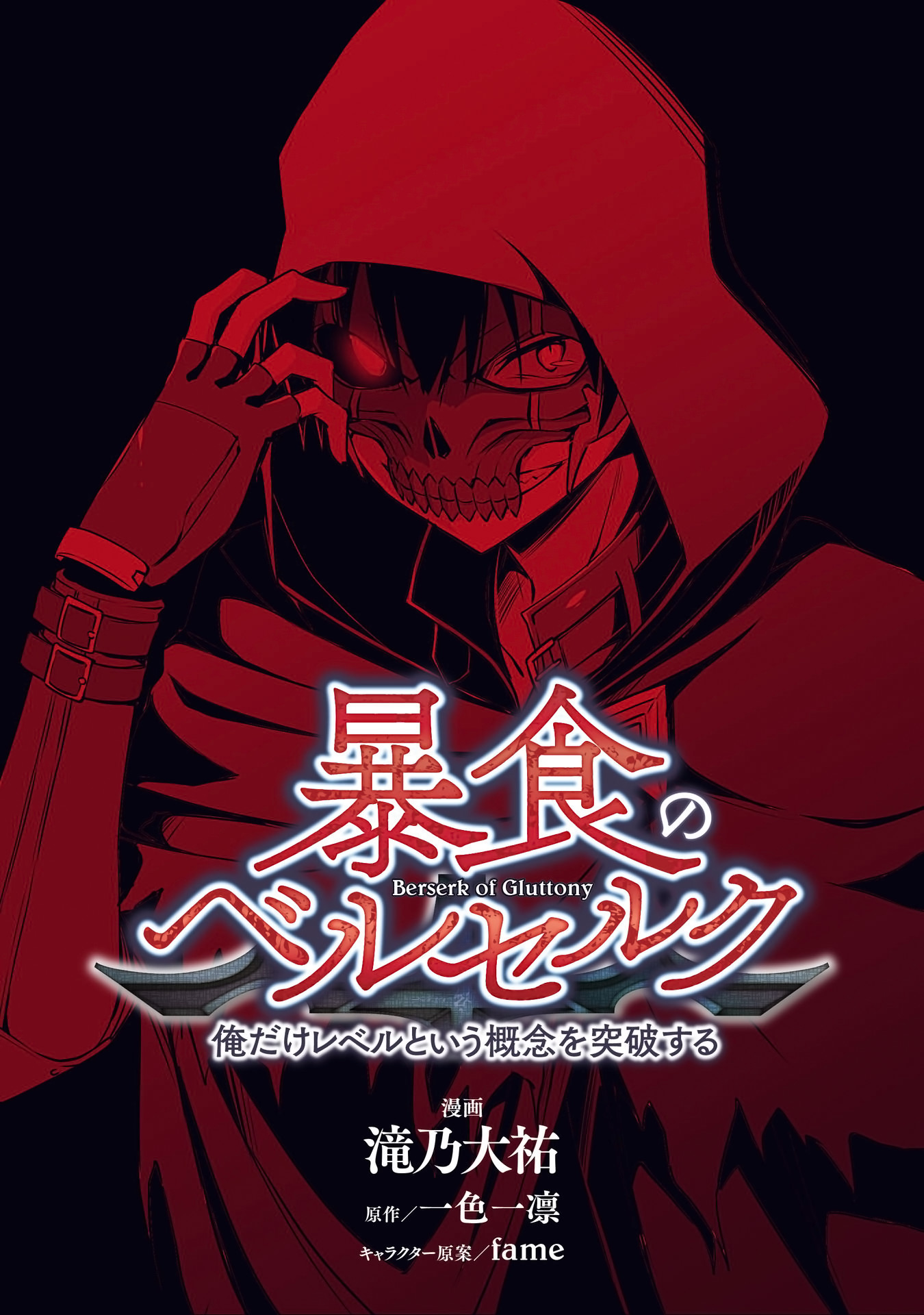 Boushoku no Berserk: Ore dake Level to Iu Gainen wo Toppa suru THE COMIC 第3页