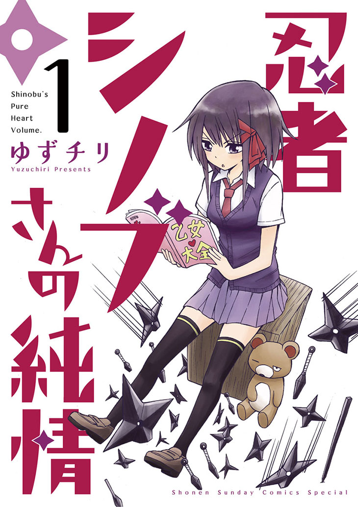 Ninja Shinobu-san no Junjou ...Uma Garota Comum 第2页