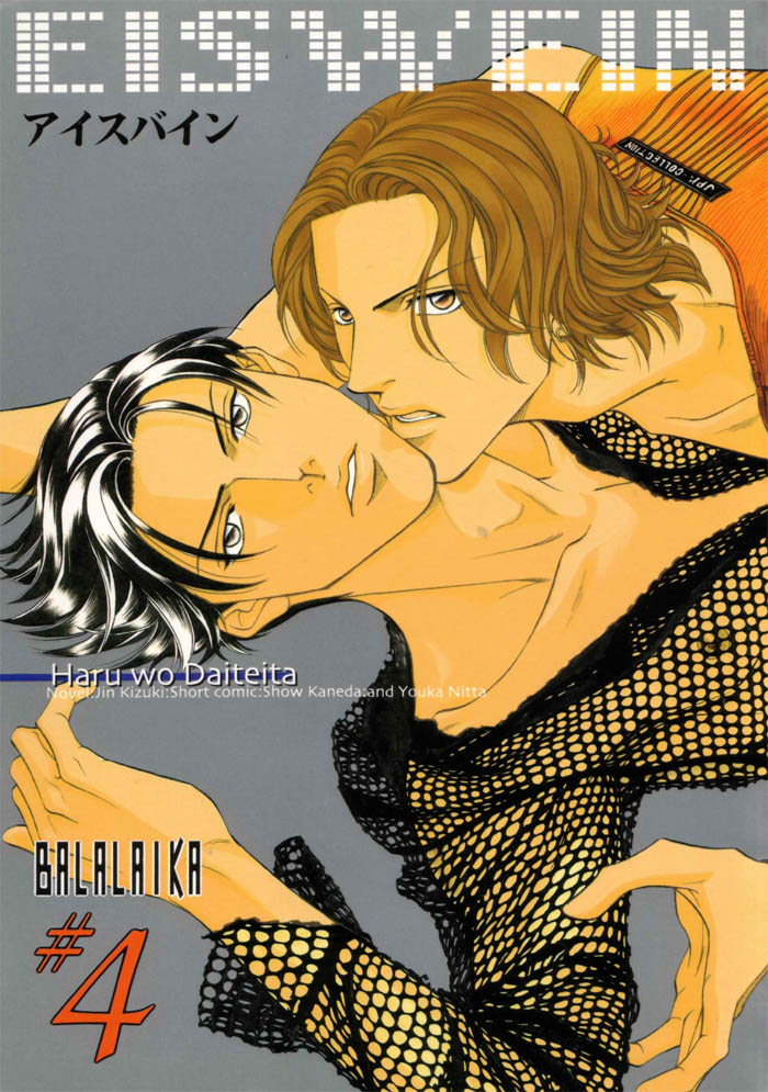 Haru wo Daiteita - Balalaika (Doujinshi) 第1页