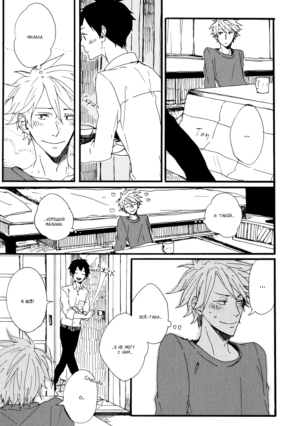 Kyou wa Hayaku Kaerou Vol. 1 Ch. 5 第3页