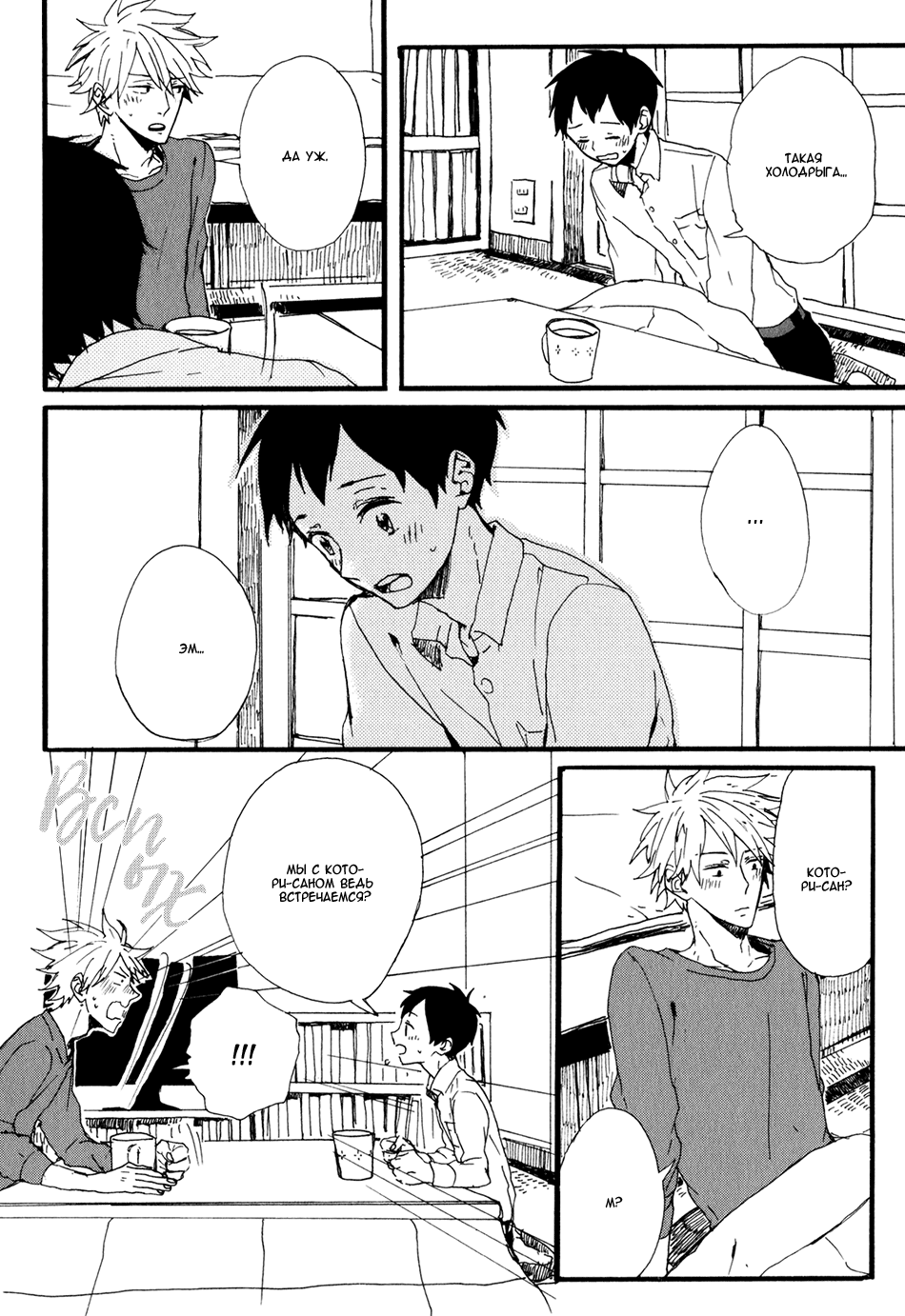 Kyou wa Hayaku Kaerou Vol. 1 Ch. 5 第4页