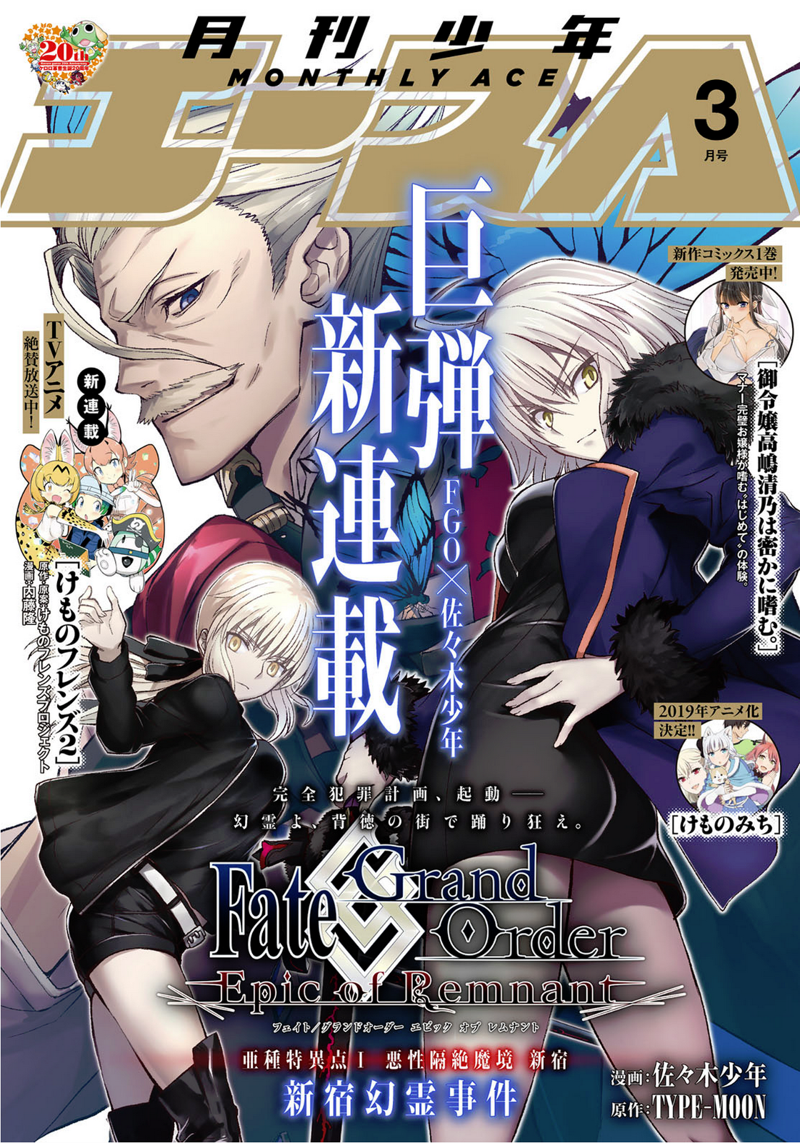 Fate/Grand Order -Epic of Remnant- Pseudo-Singularity I: Quarantined Territory of Malice, Shinjuku - Shinjuku Phantom Incident 第2页