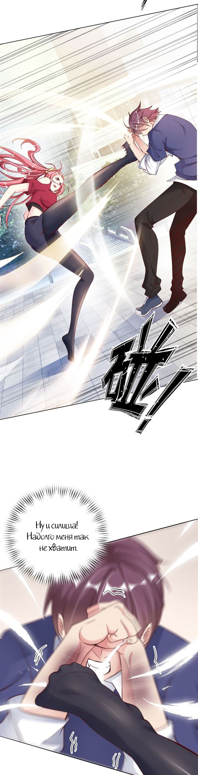I Am an Invincible Genius Глава 3 第4页