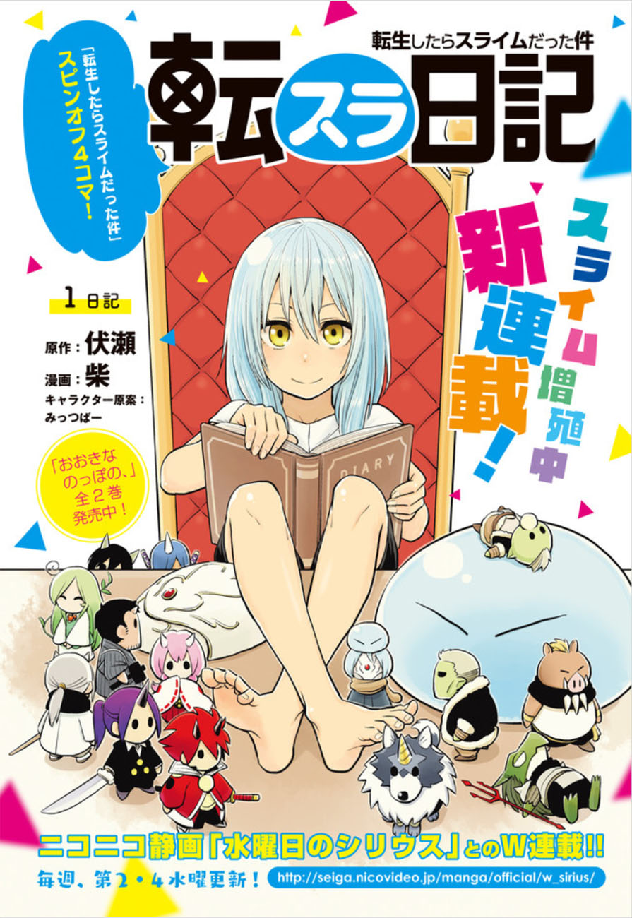 Tensura Nikki: Tensei Shitara Slime Datta Ken Vol. 1 Ch. 1.1 第1页