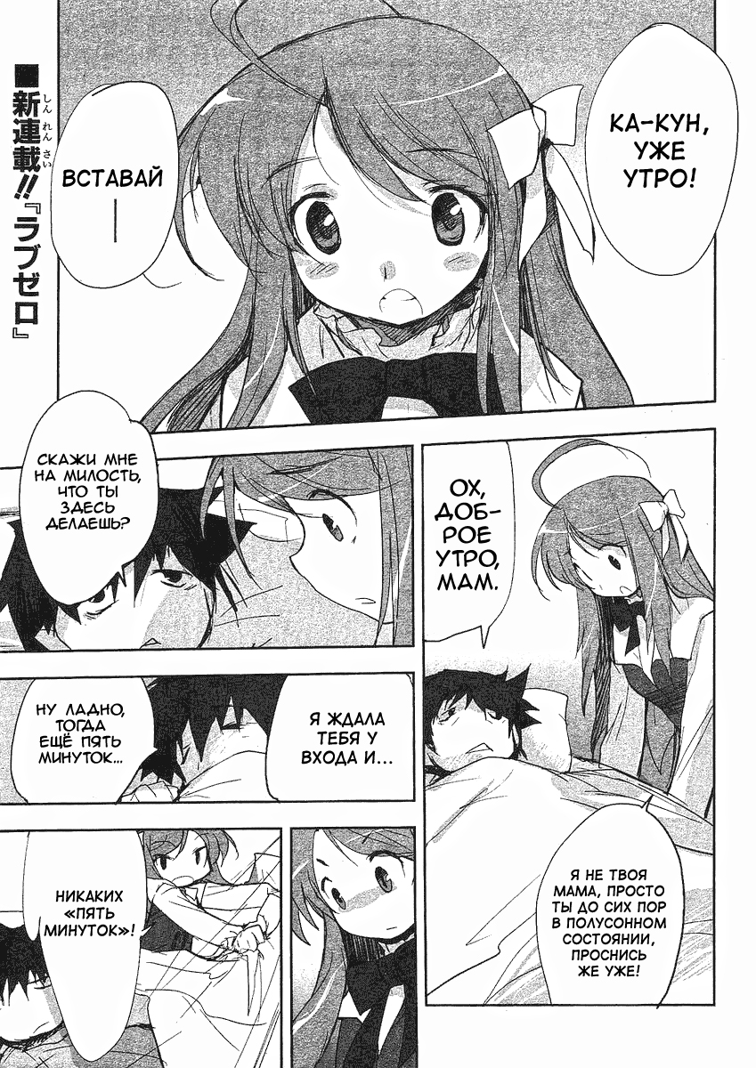 Love Zero Давайте пойдем в школу! 第1页