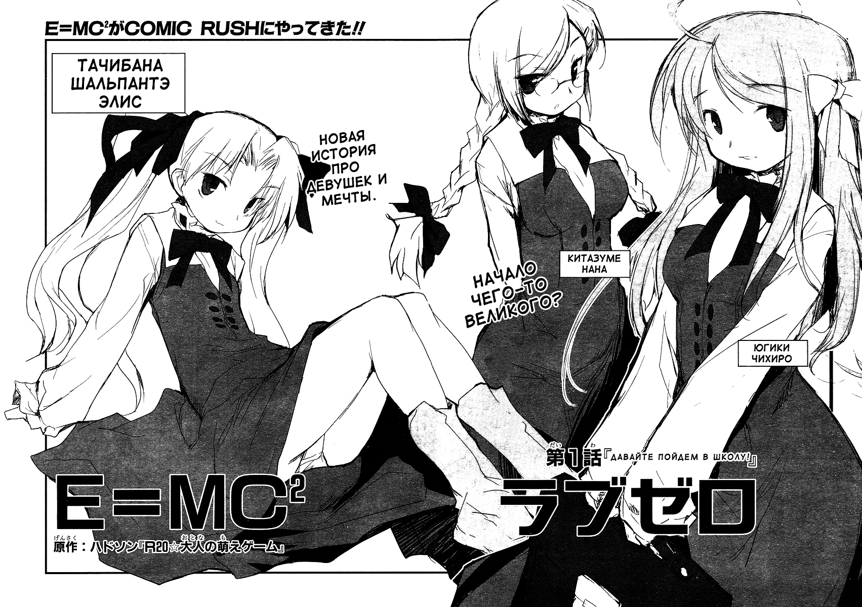 Love Zero Давайте пойдем в школу! 第2页