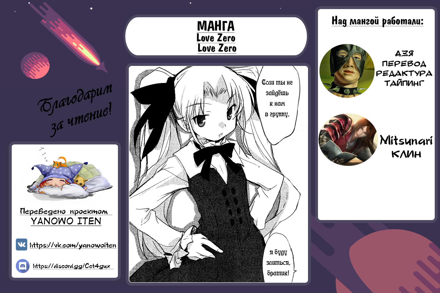 Love Zero Давайте пойдем в школу! 第8页