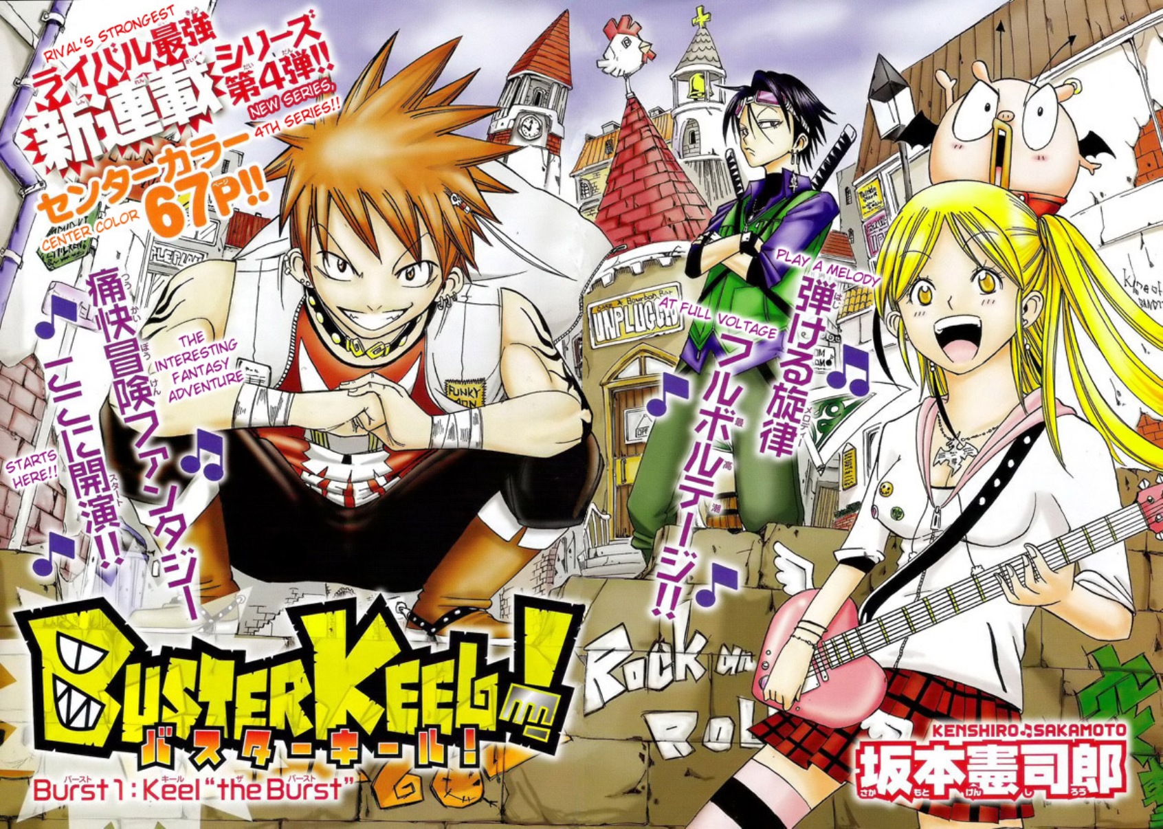 Buster Keel! 第2页