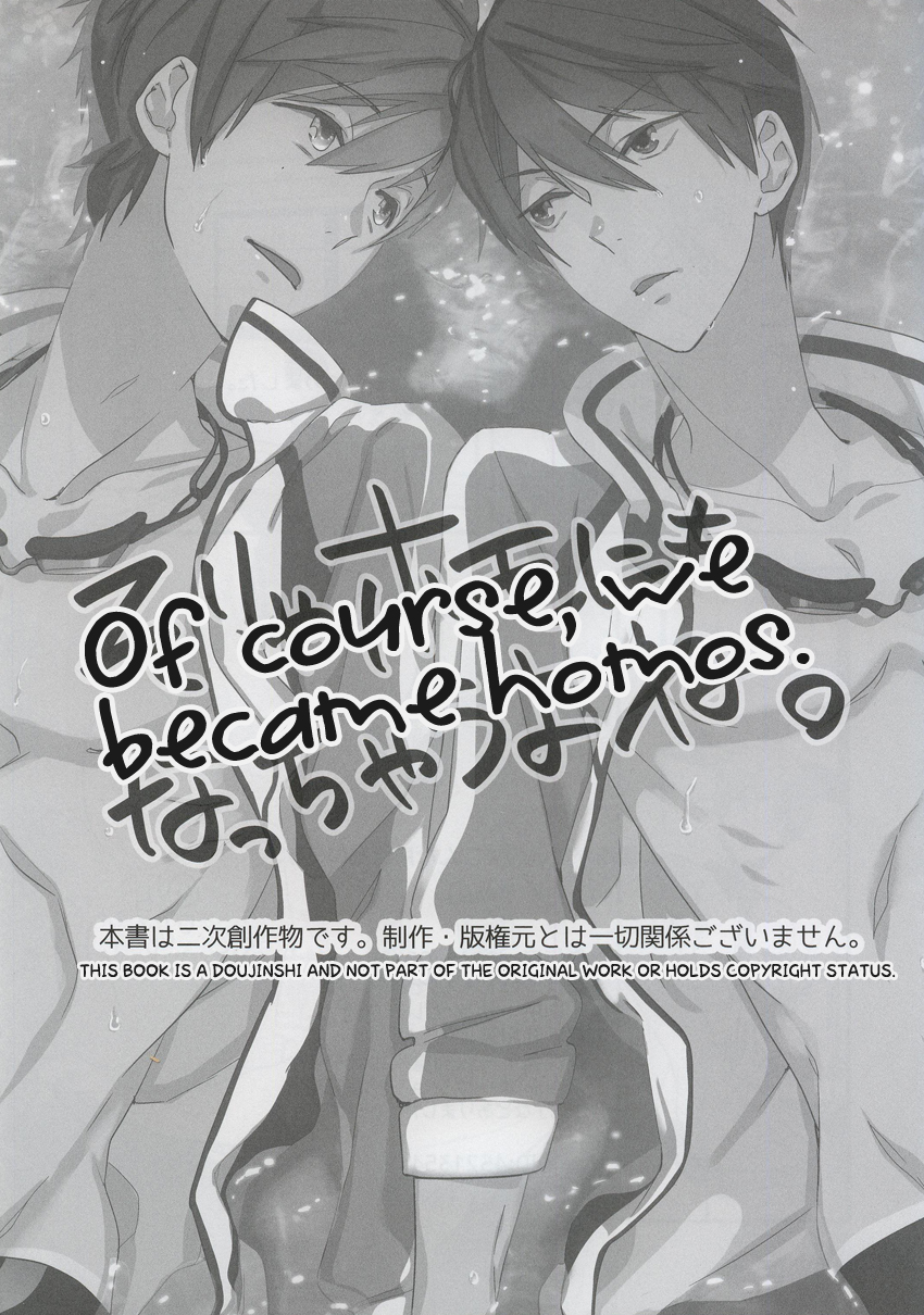 Free! - Datte Zutto Issho Da Mon. (Doujinshi) 第5页