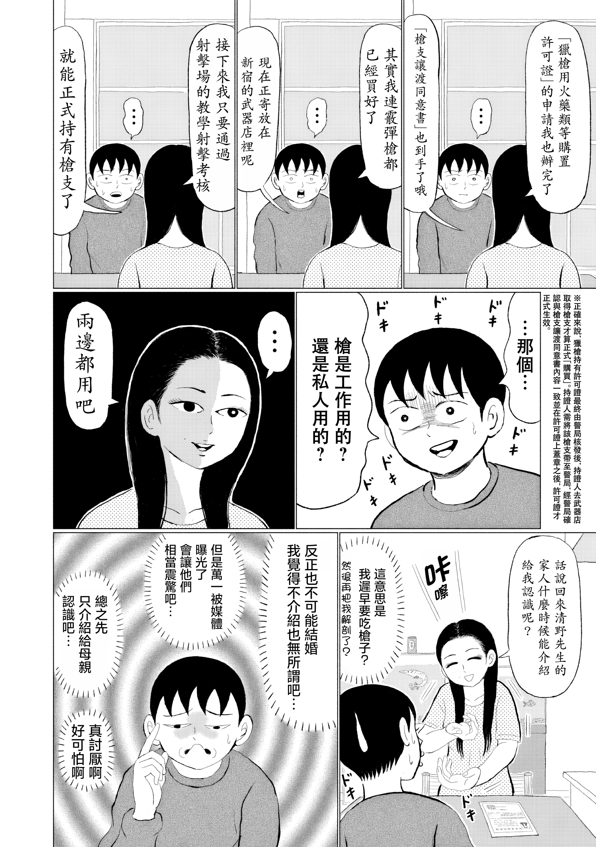 “Danmitsu” 壇蜜與清野家 第2页