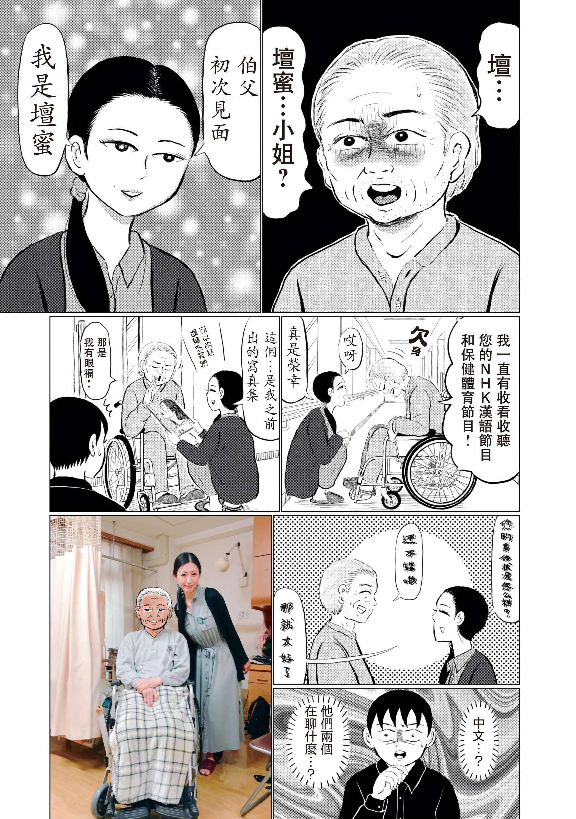 “Danmitsu” 壇蜜與清野家 第11页