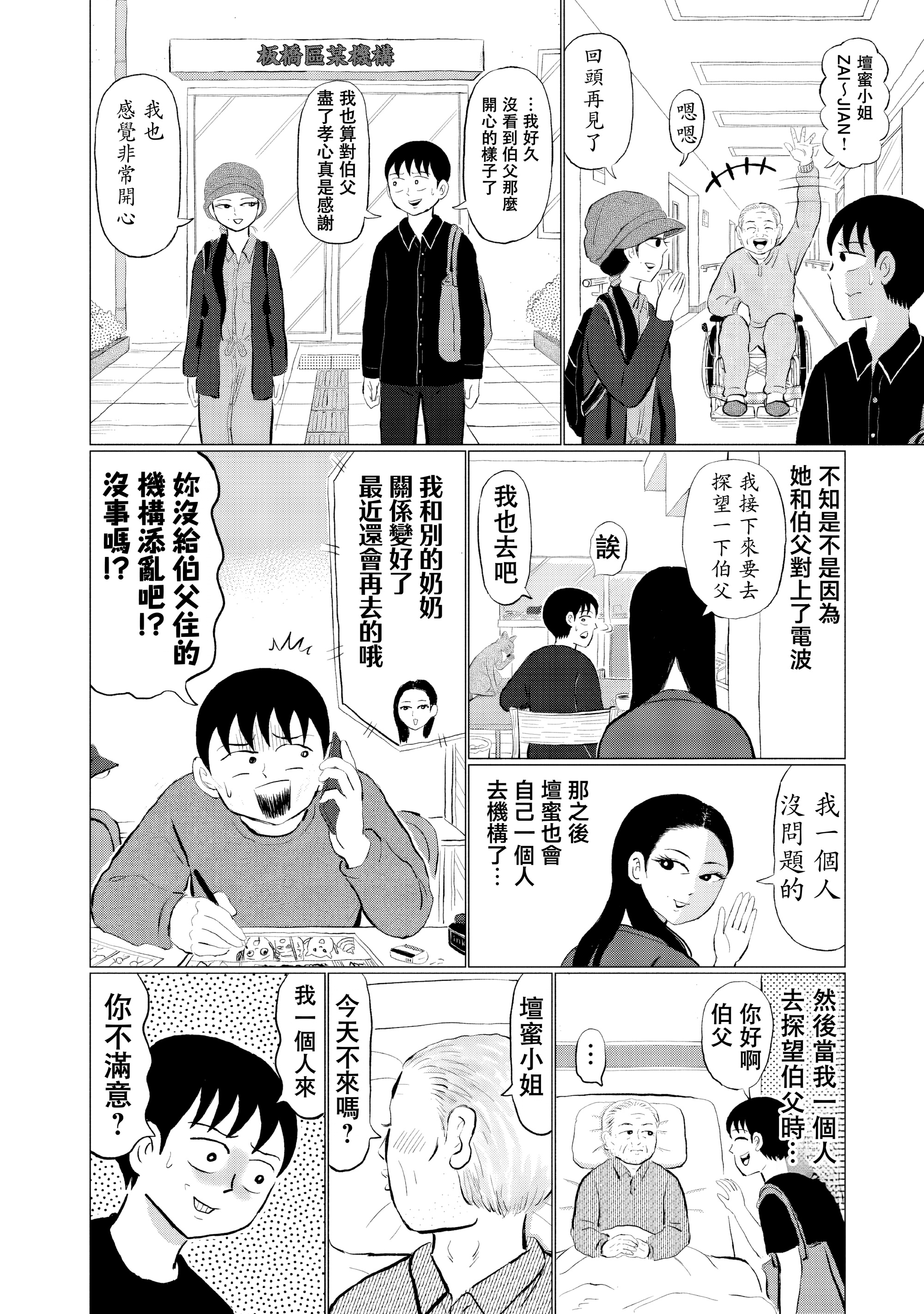 “Danmitsu” 壇蜜與清野家 第12页