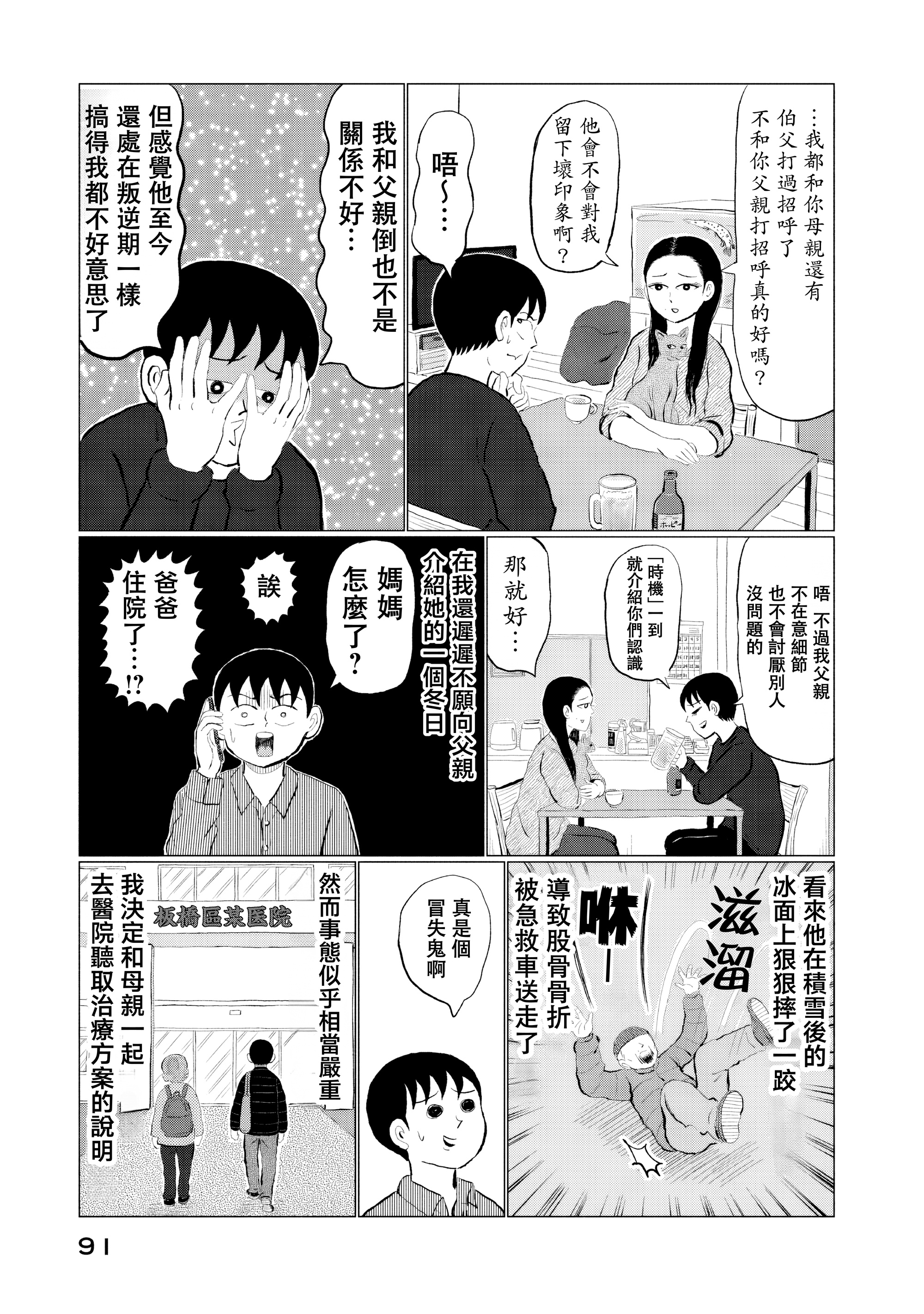 “Danmitsu” 壇蜜與清野家 第13页
