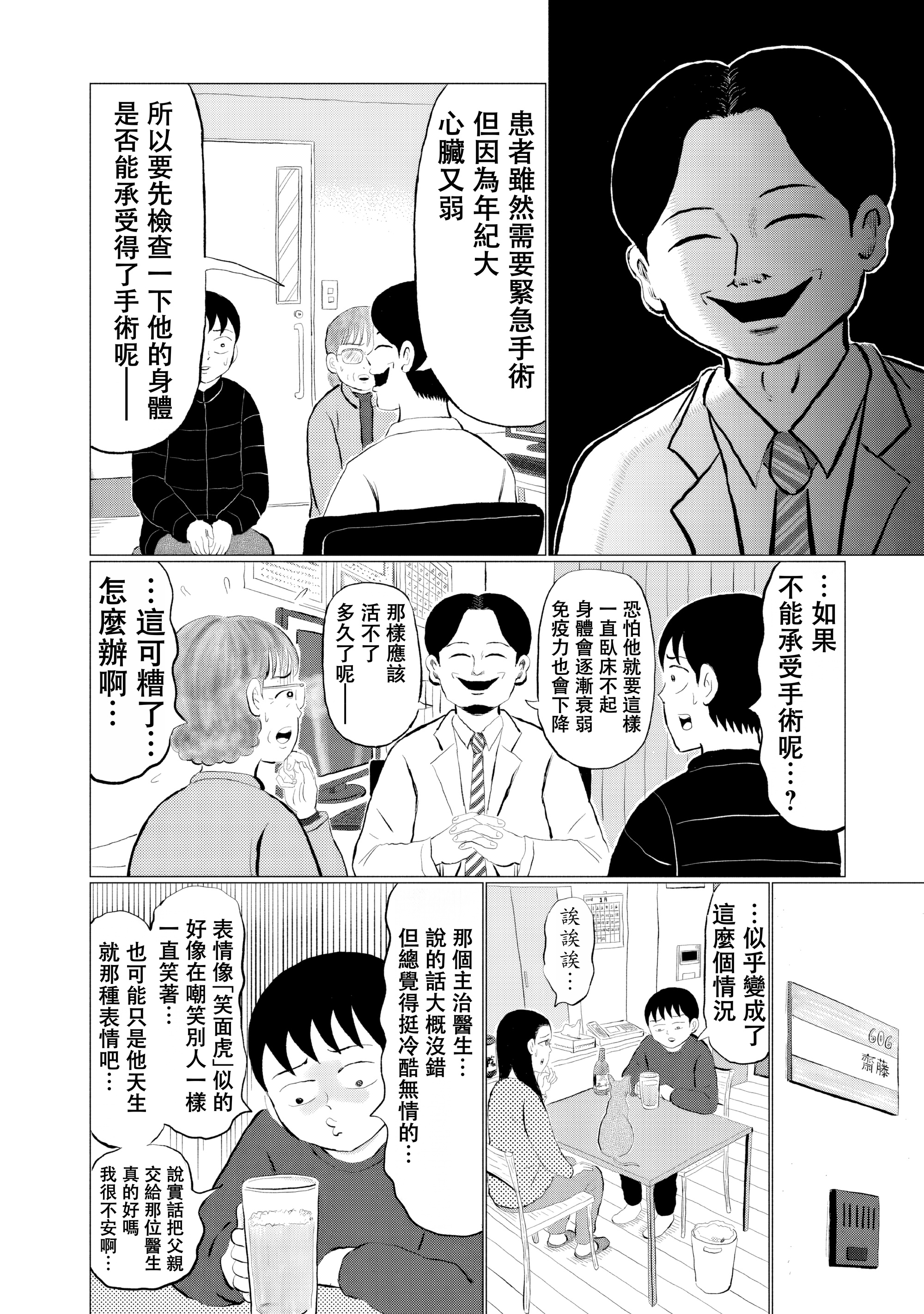 “Danmitsu” 壇蜜與清野家 第14页