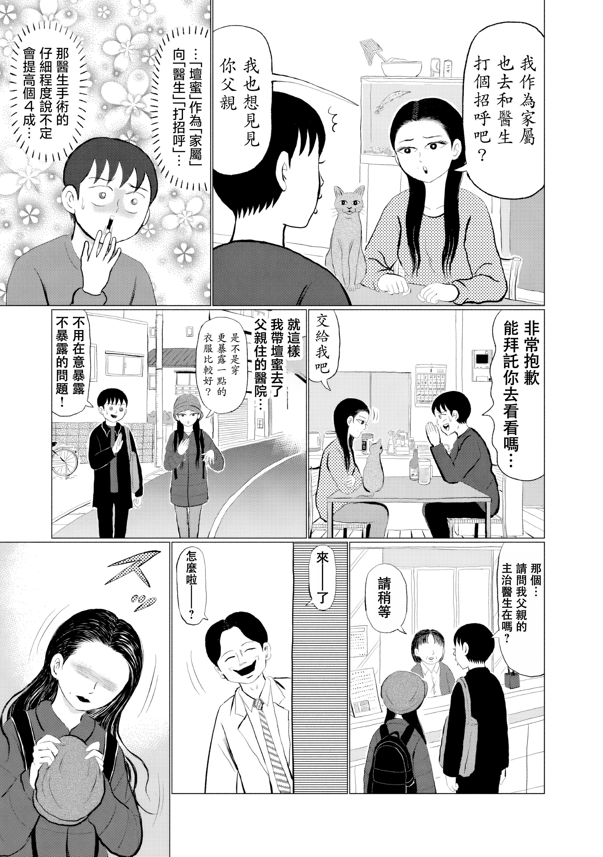 “Danmitsu” 壇蜜與清野家 第15页