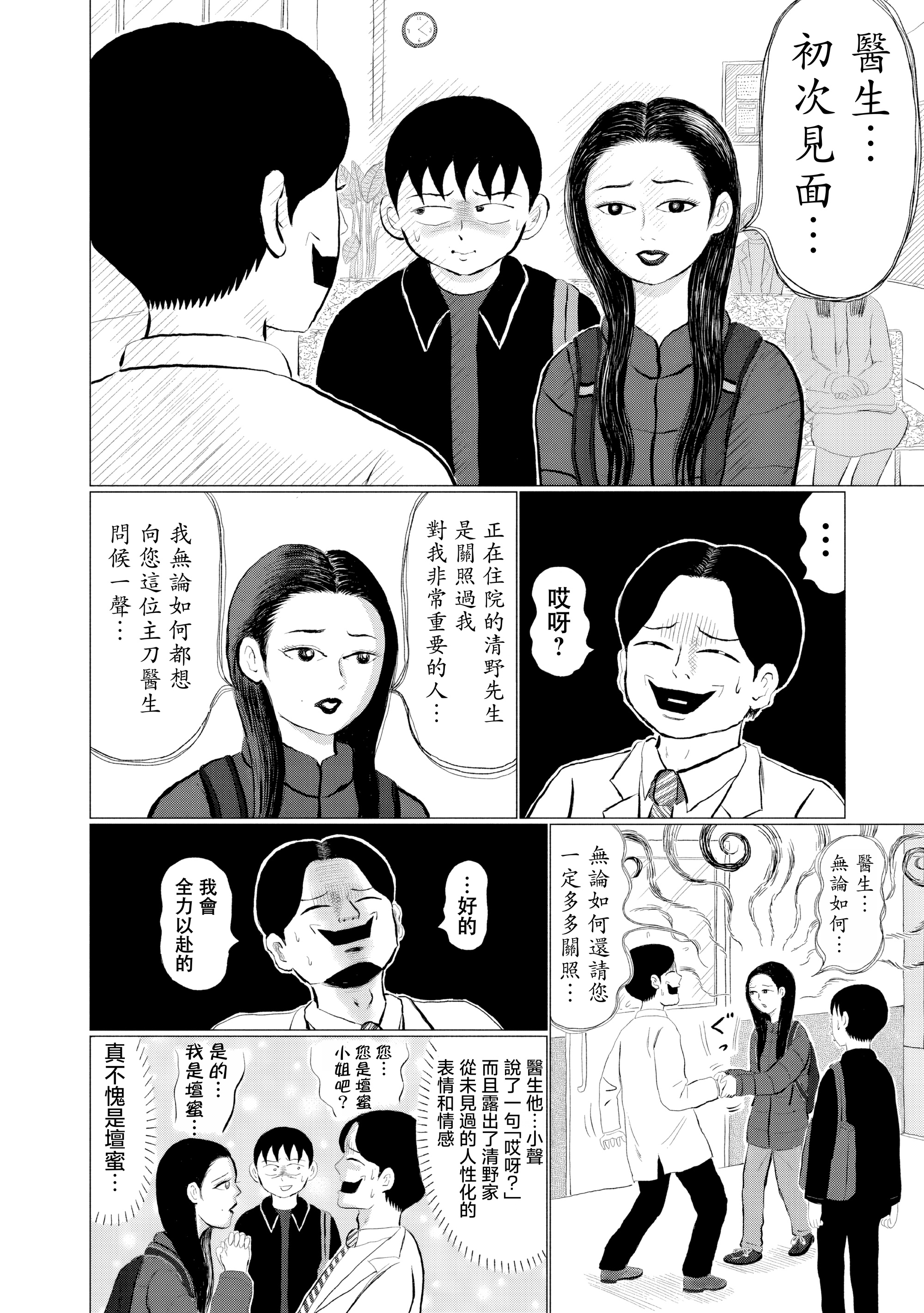 “Danmitsu” 壇蜜與清野家 第16页