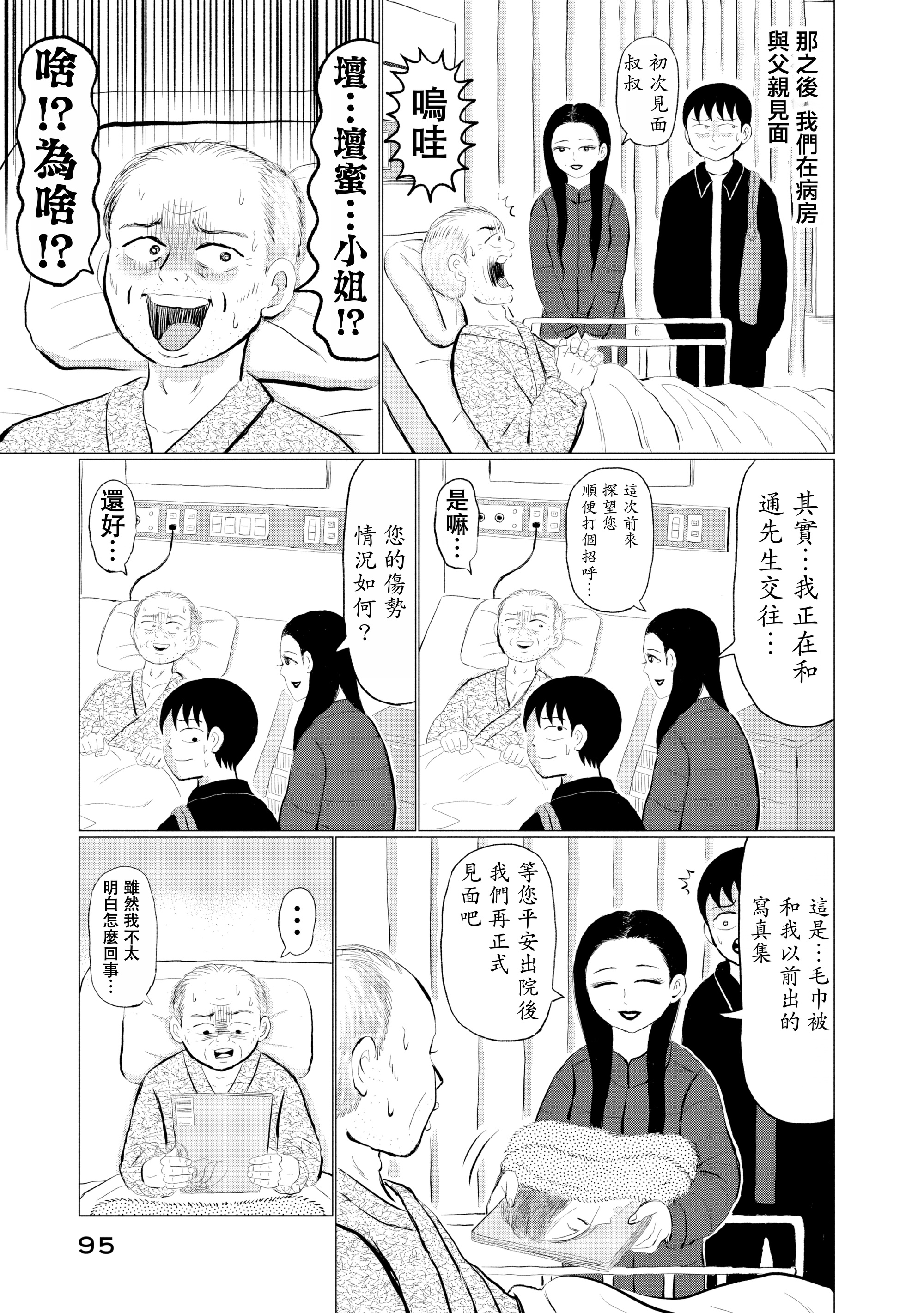 “Danmitsu” 壇蜜與清野家 第17页