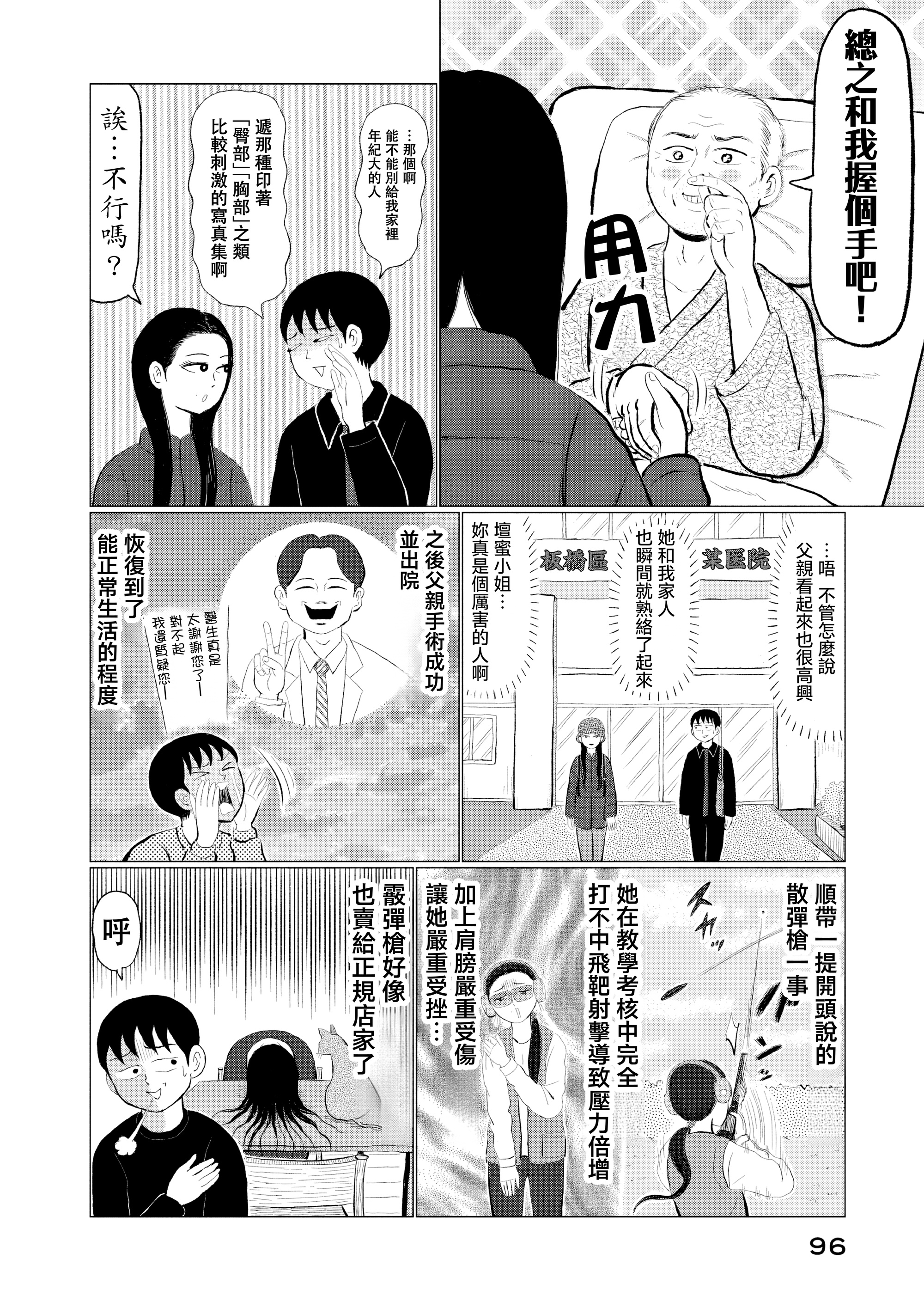 “Danmitsu” 壇蜜與清野家 第18页