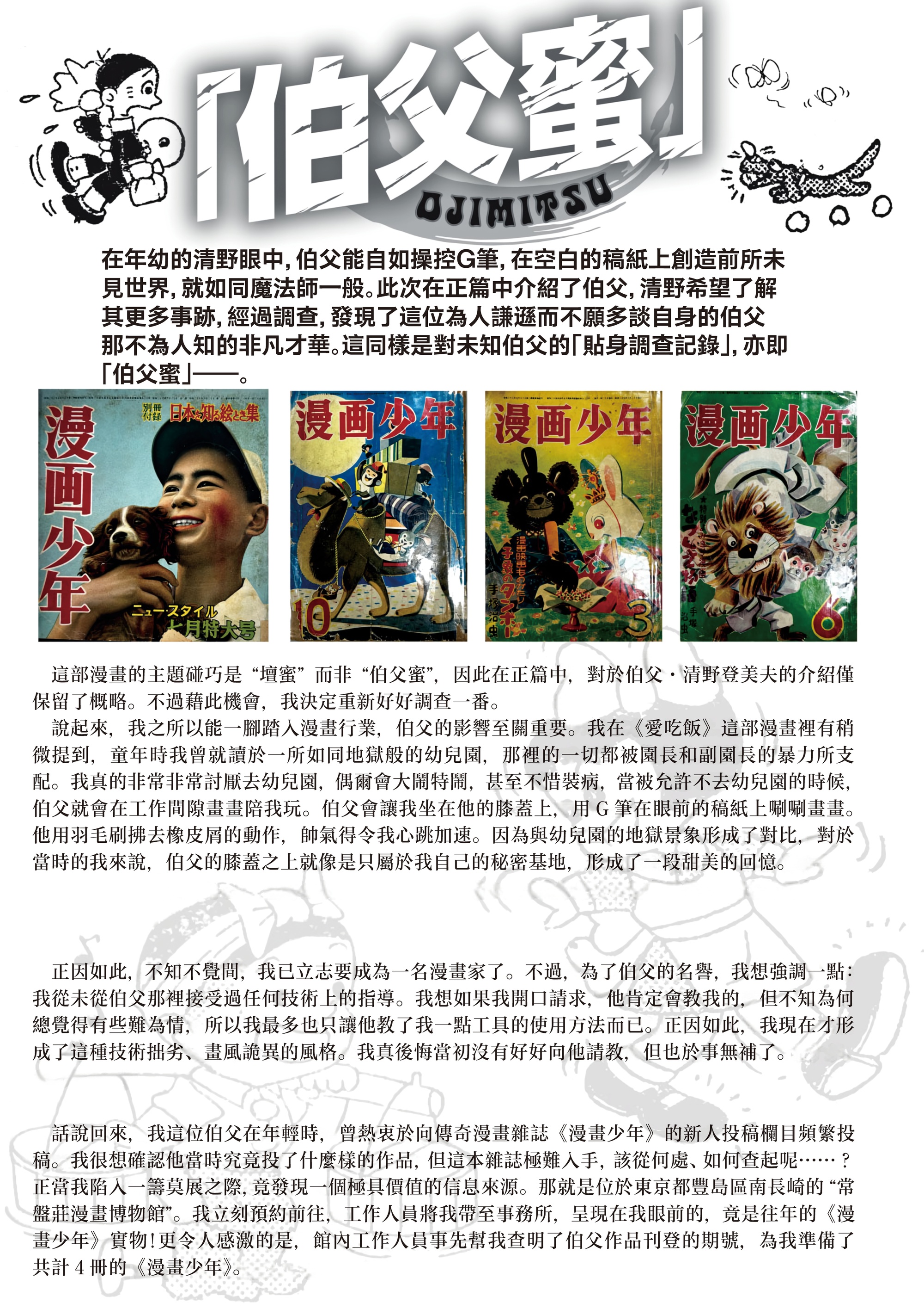 “Danmitsu” 壇蜜與清野家 第19页