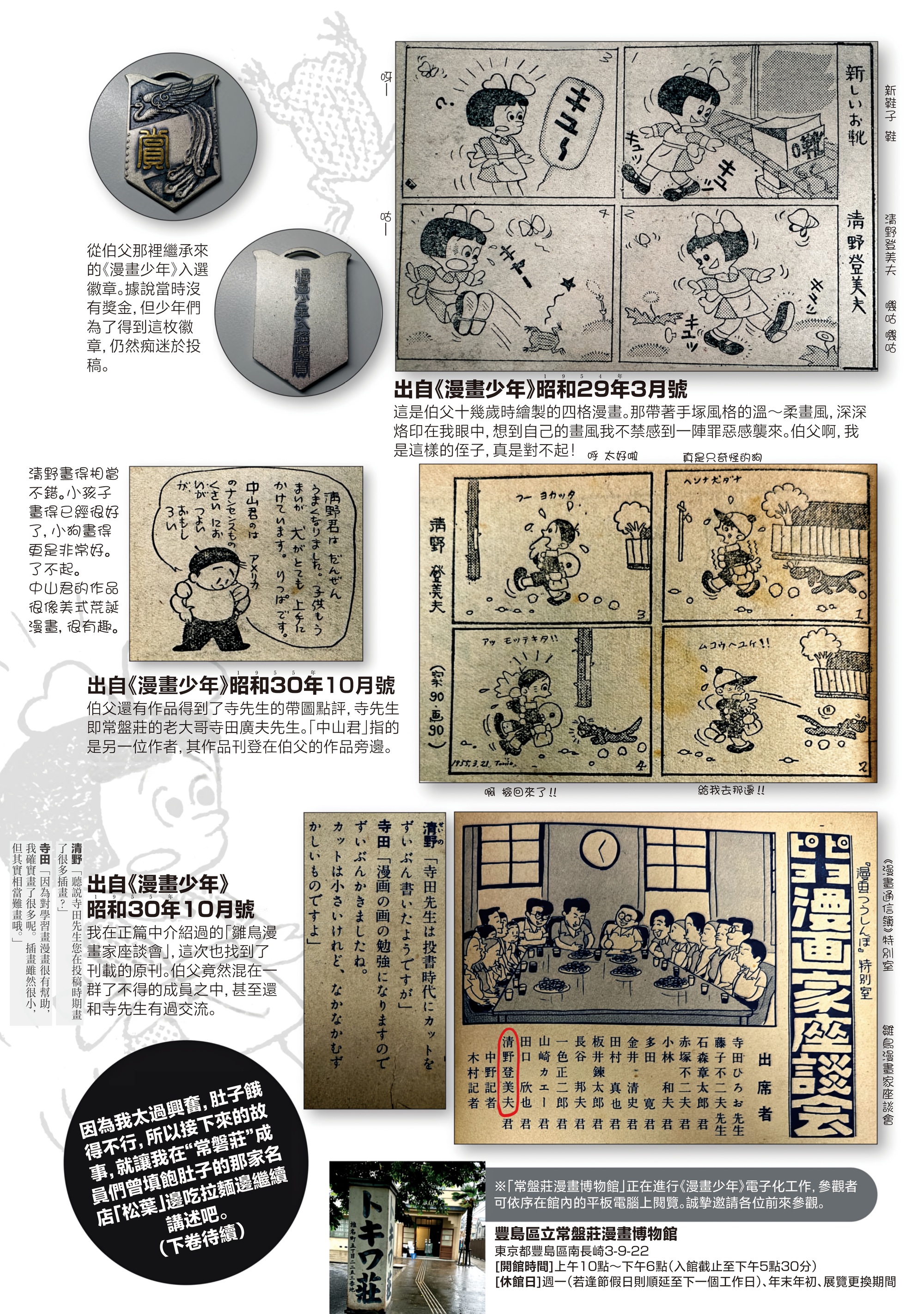 “Danmitsu” 壇蜜與清野家 第20页