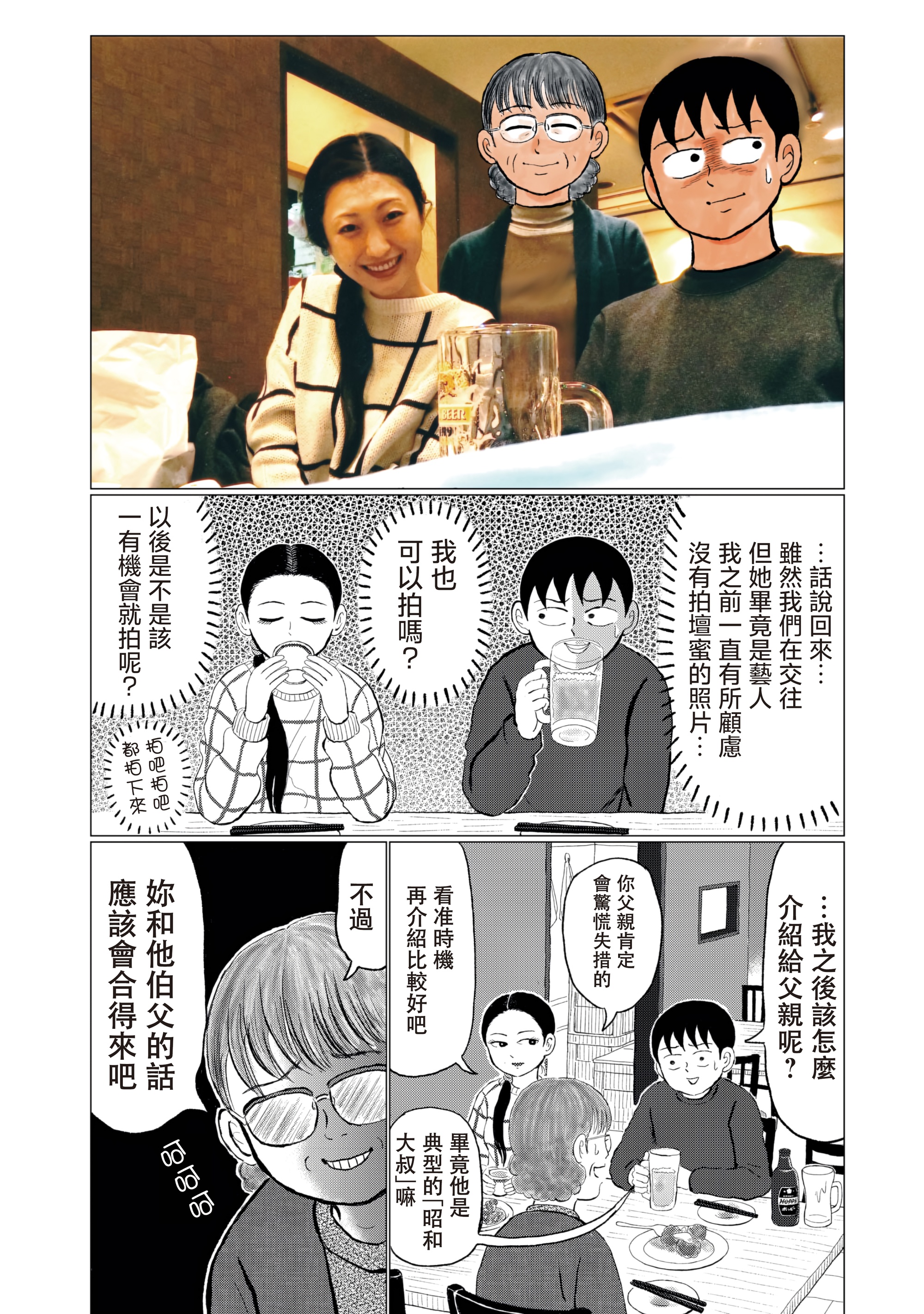 “Danmitsu” 壇蜜與清野家 第6页