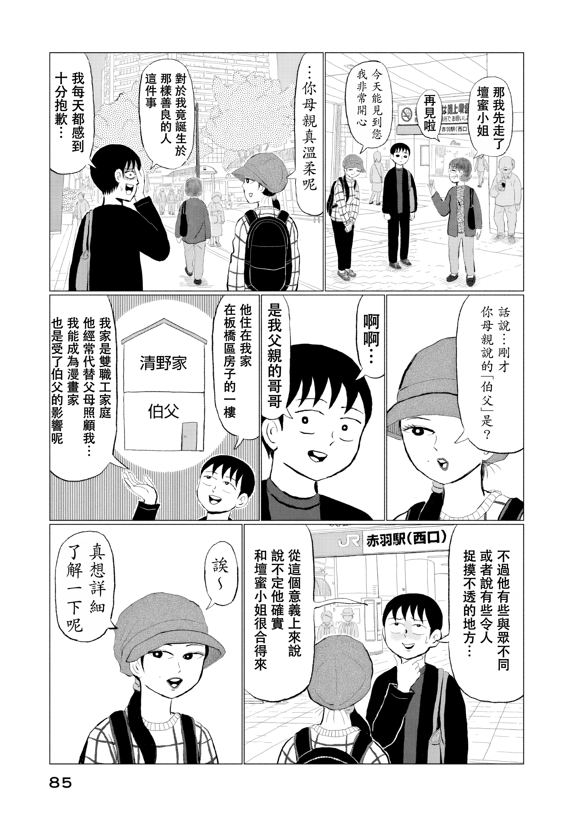 “Danmitsu” 壇蜜與清野家 第7页