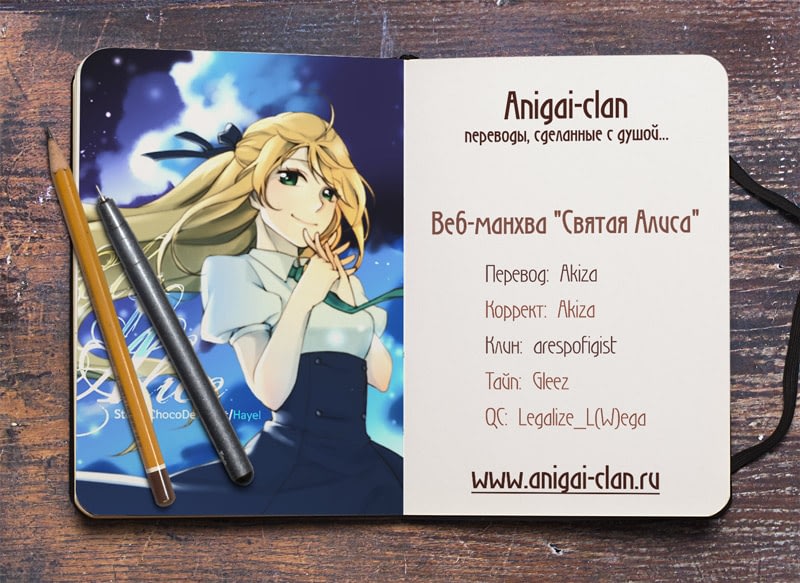 Holy Alice 第7页