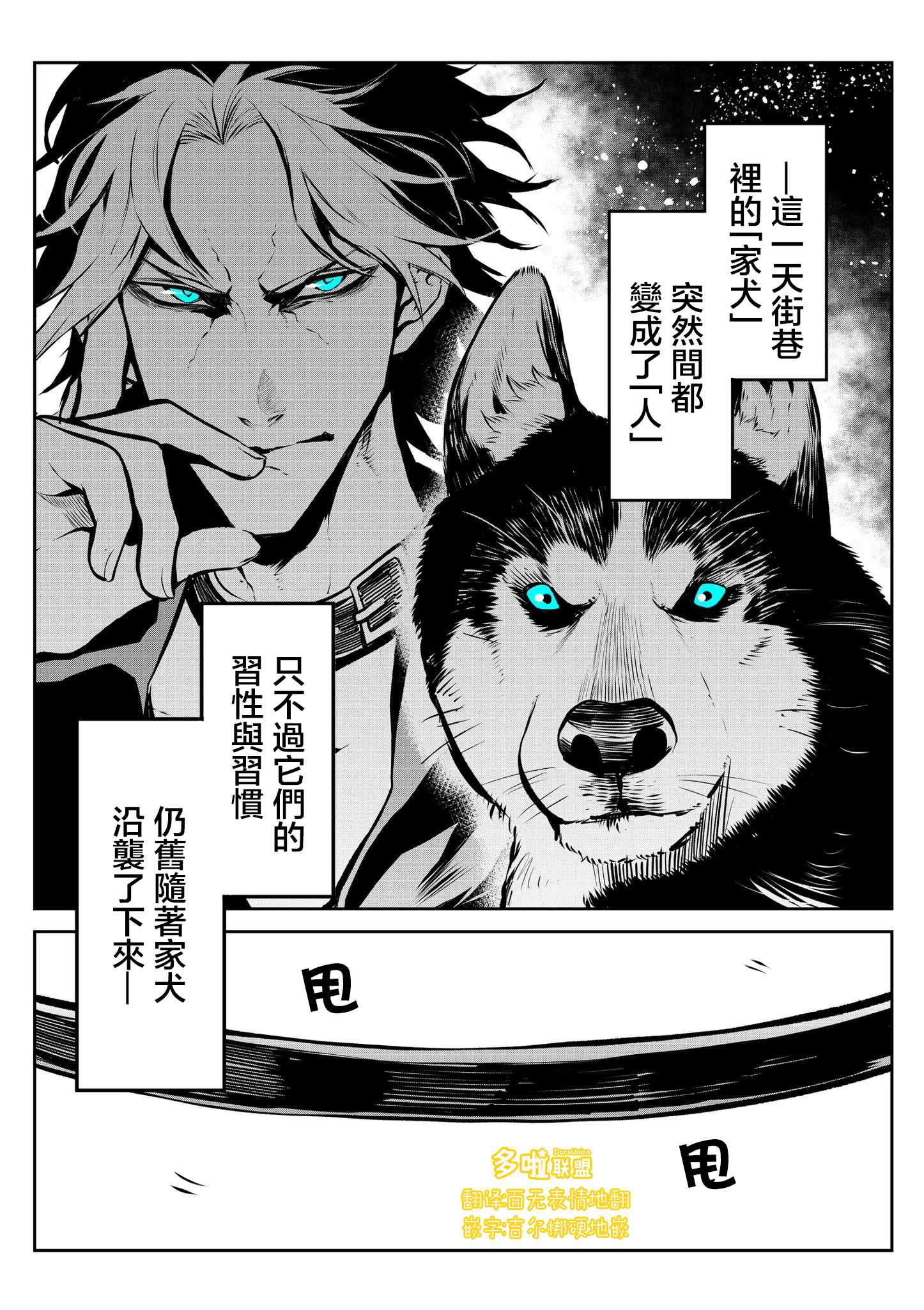 Inu ga Hito ni Naru Hanashi 我家碰太#2 第1页