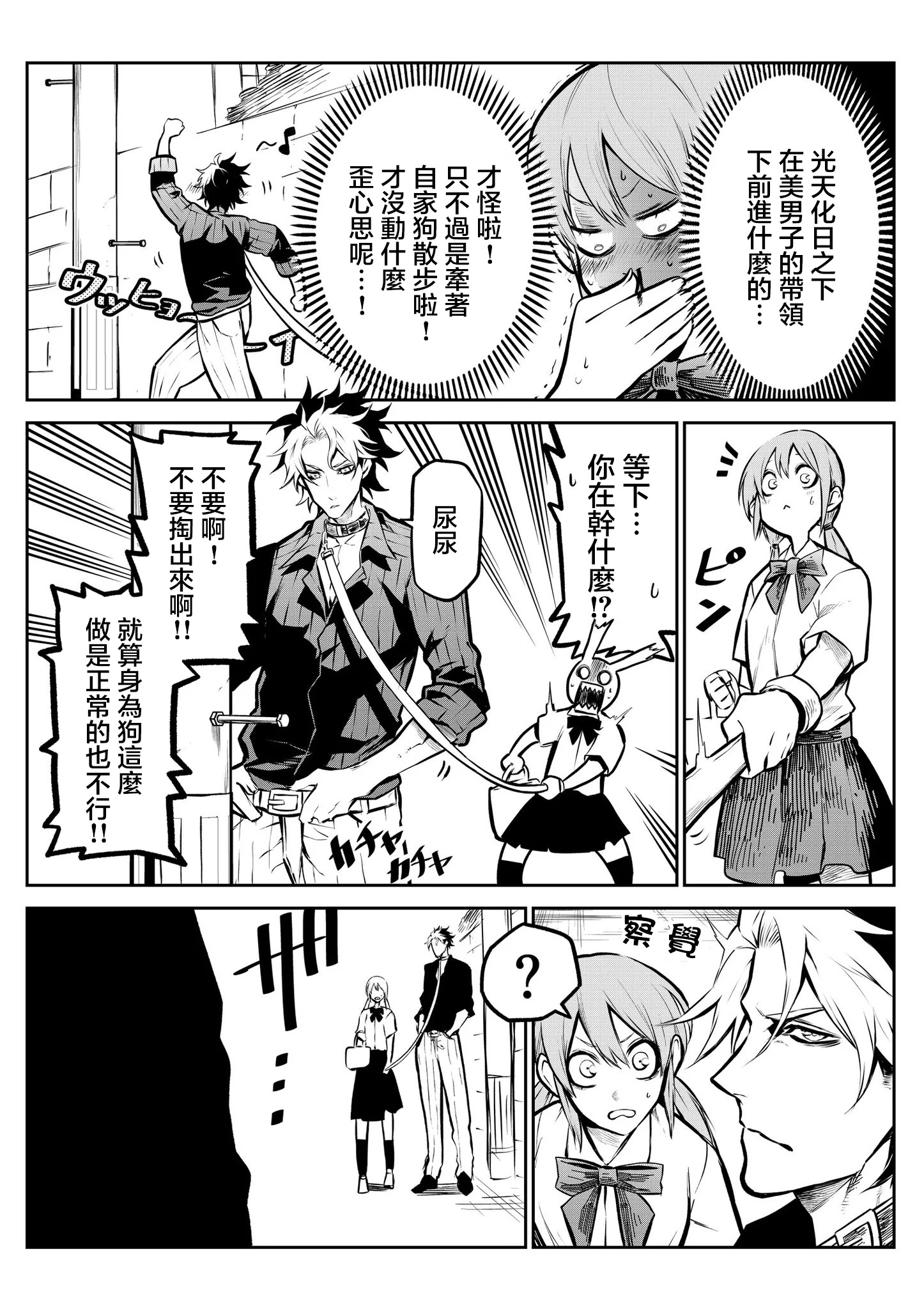Inu ga Hito ni Naru Hanashi 我家碰太#2 第3页