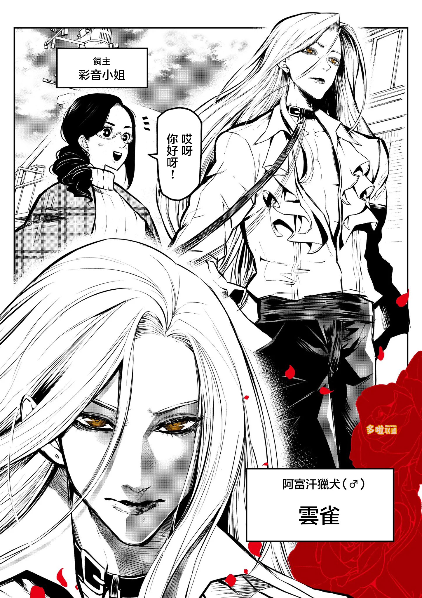 Inu ga Hito ni Naru Hanashi 我家碰太#2 第4页