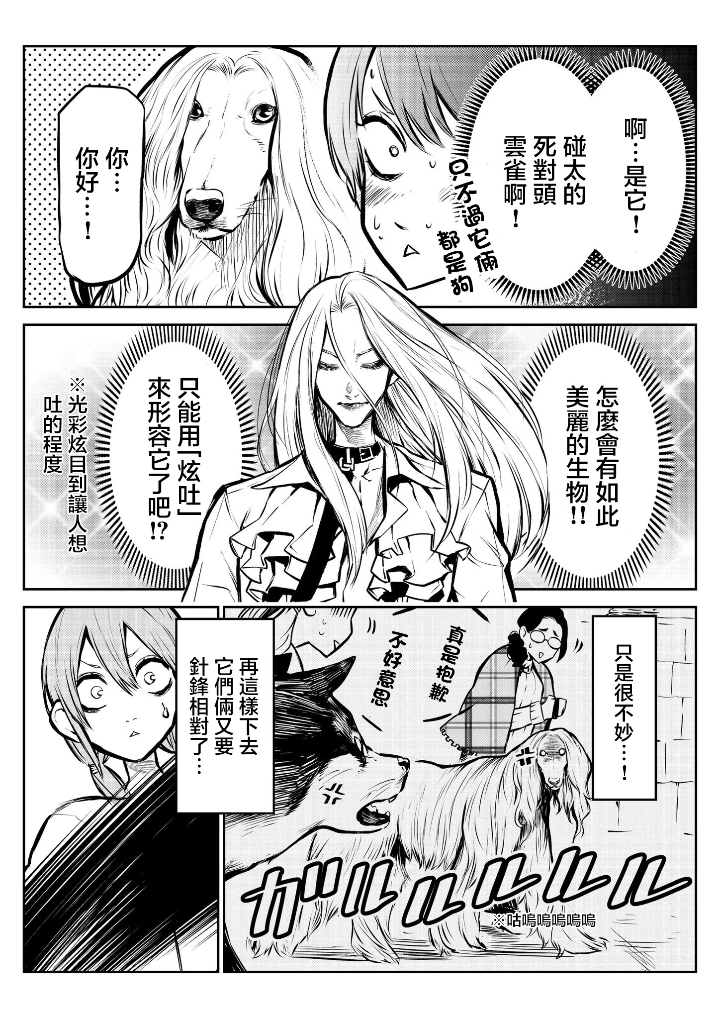 Inu ga Hito ni Naru Hanashi 我家碰太#2 第5页