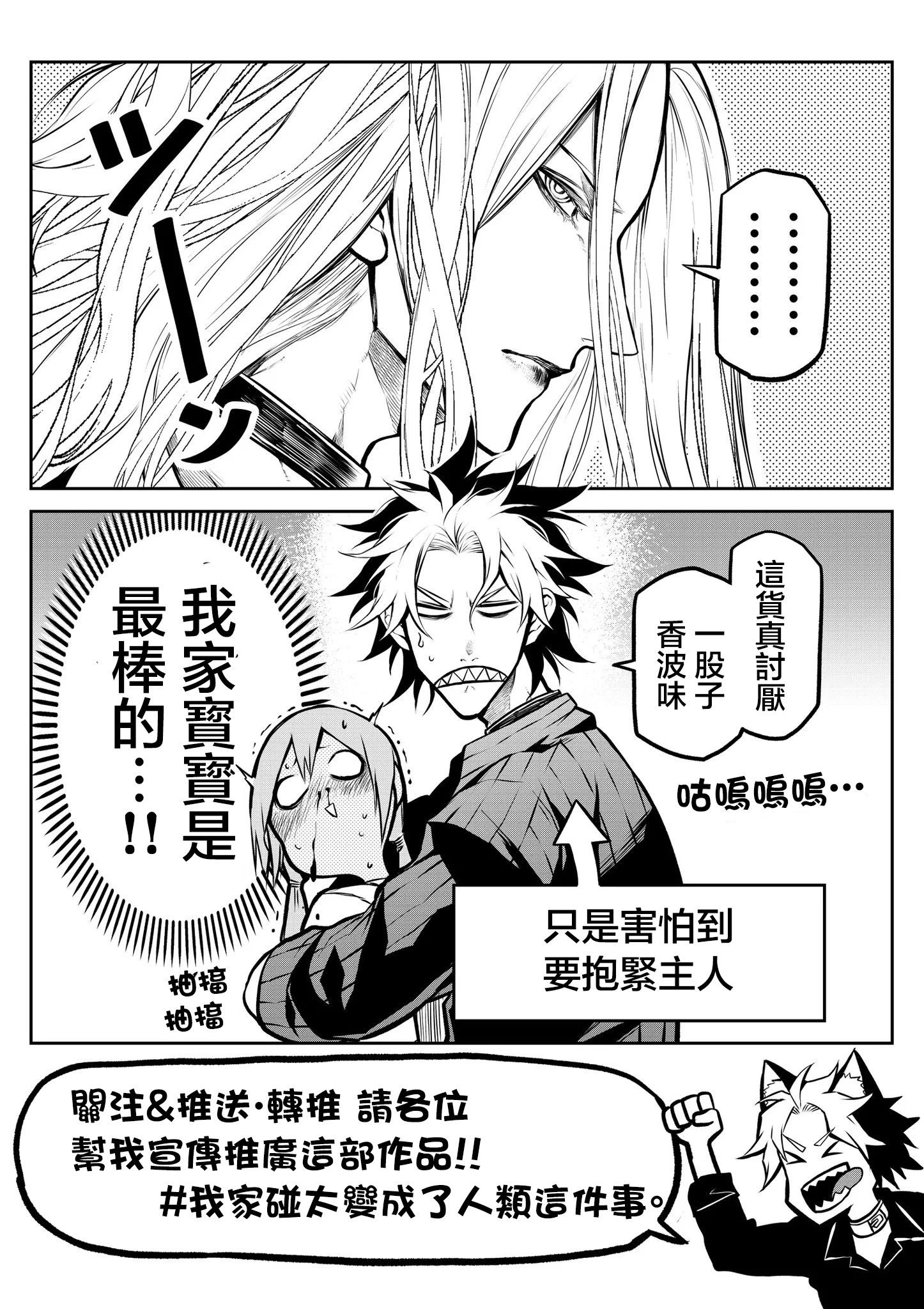 Inu ga Hito ni Naru Hanashi 我家碰太#2 第8页
