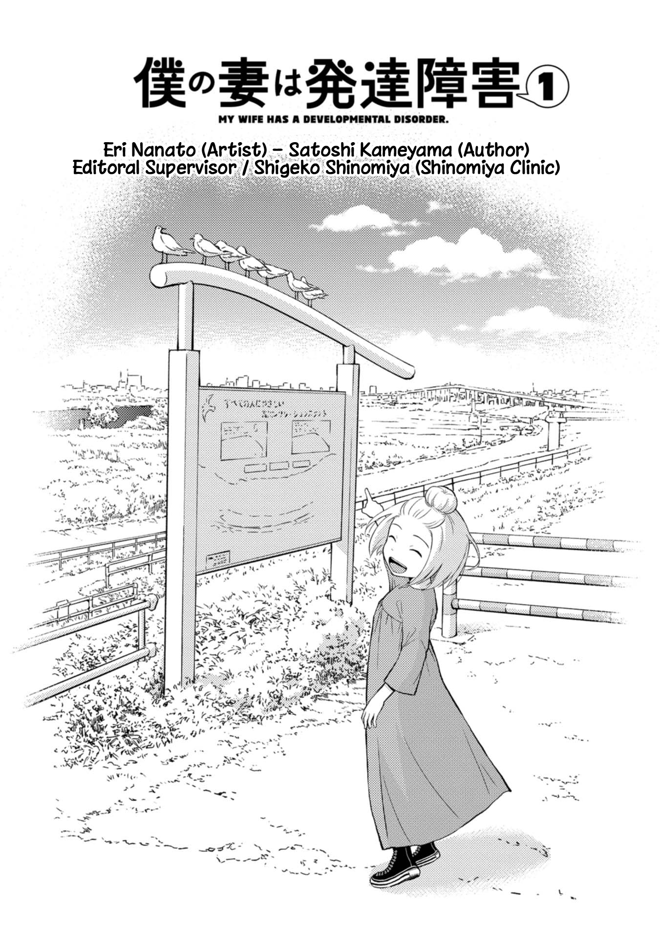 Boku no Tsuma wa Hattatsu Shougai 第2页