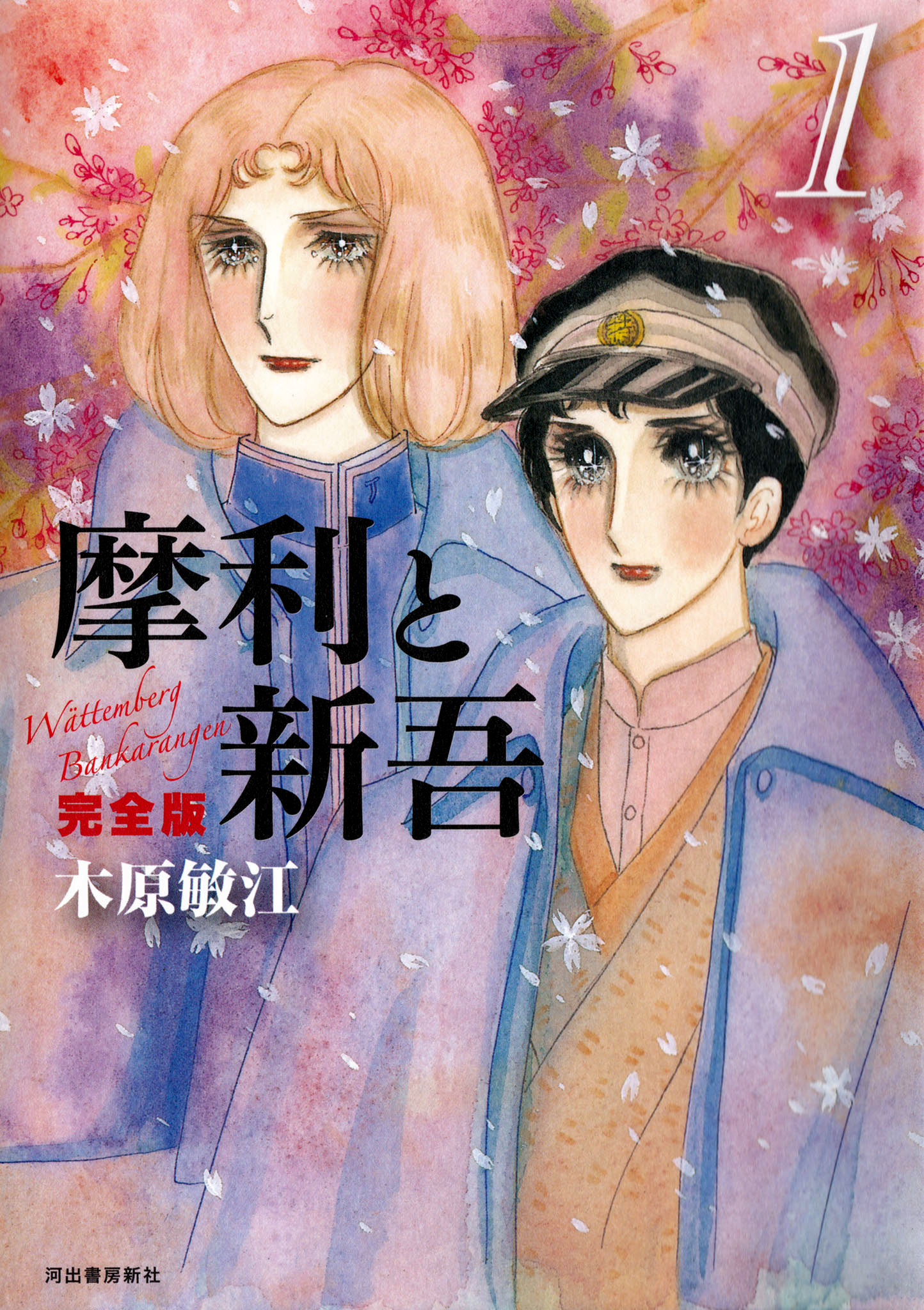Mari and Shingo - Wättemberg Bankarangen 第1页
